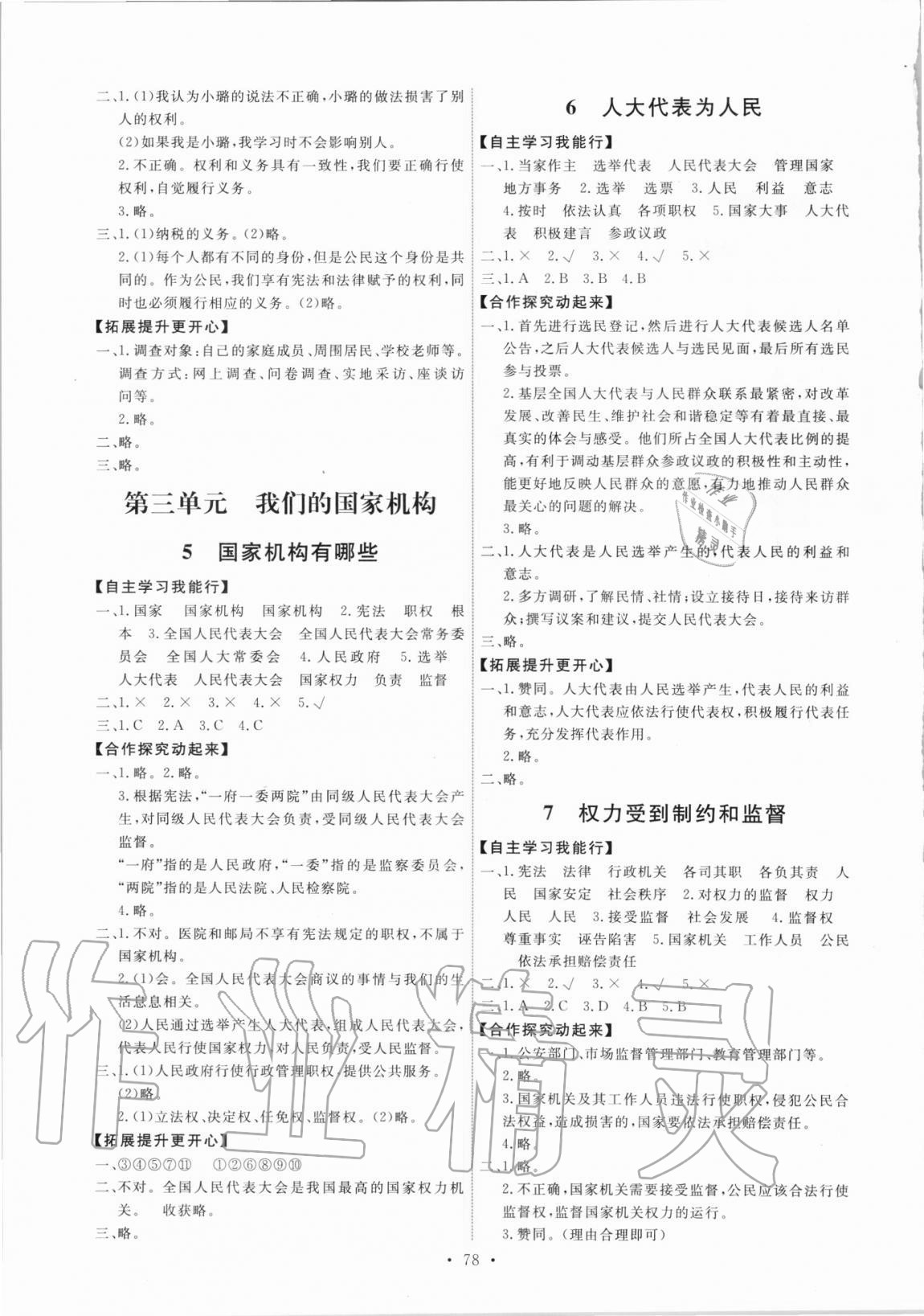 2020年能力培养与测试六年级道德与法治上册人教版 第2页