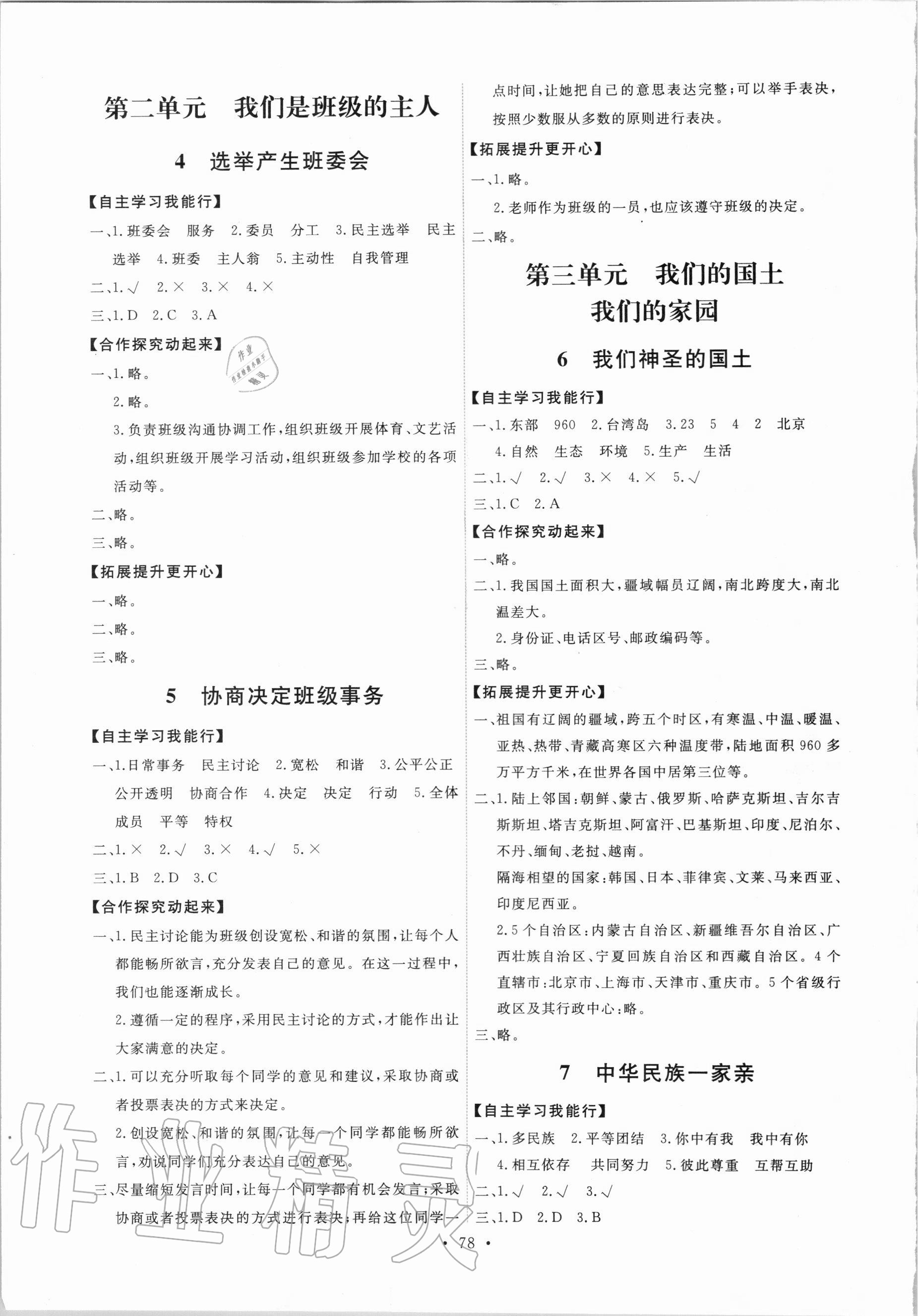 2020年能力培养与测试五年级道德与法治上册人教版 第2页