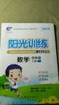 2020年陽光訓練課時作業(yè)四年級數(shù)學上冊蘇教版