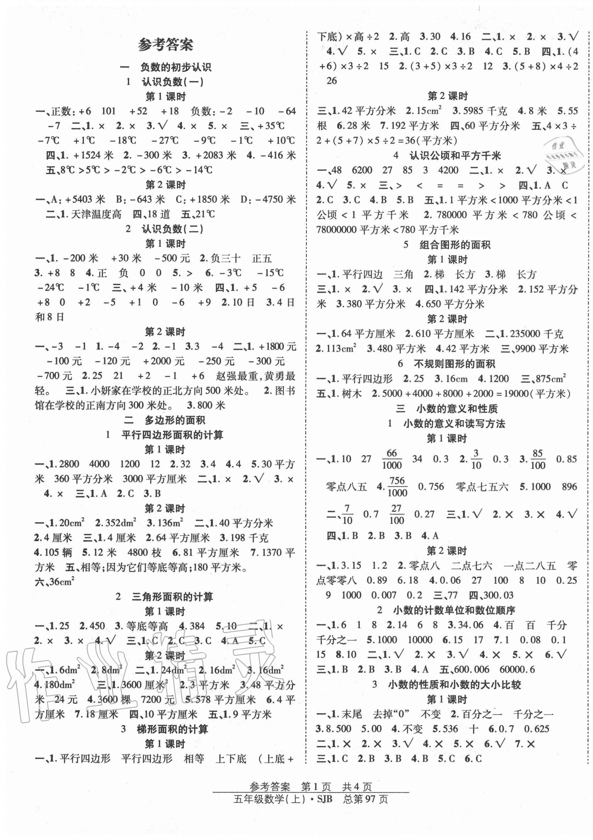 2020年陽(yáng)光訓(xùn)練課時(shí)作業(yè)五年級(jí)數(shù)學(xué)上冊(cè)蘇教版 第1頁(yè)