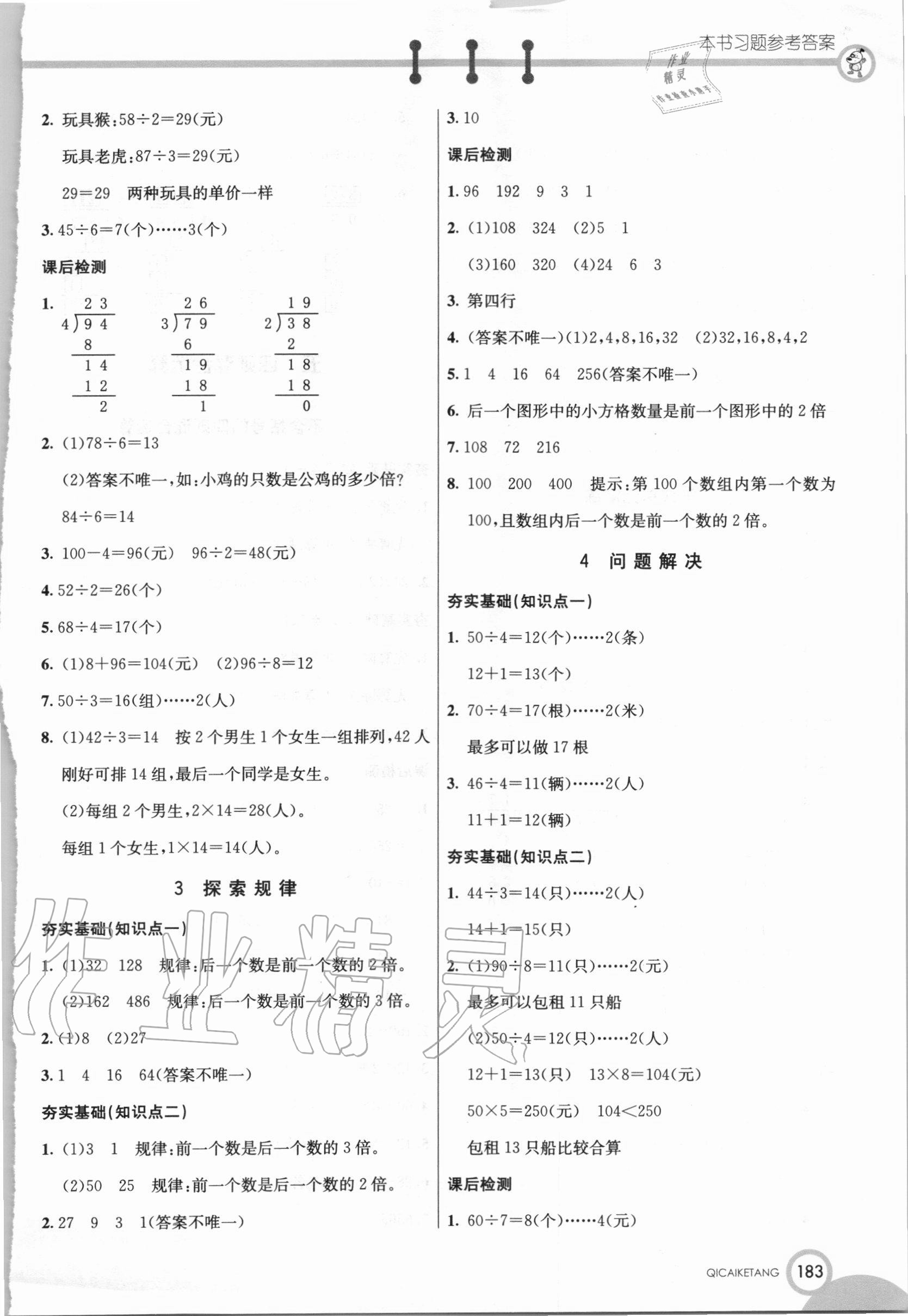 2020年七彩课堂三年级数学上册西师大版 第7页