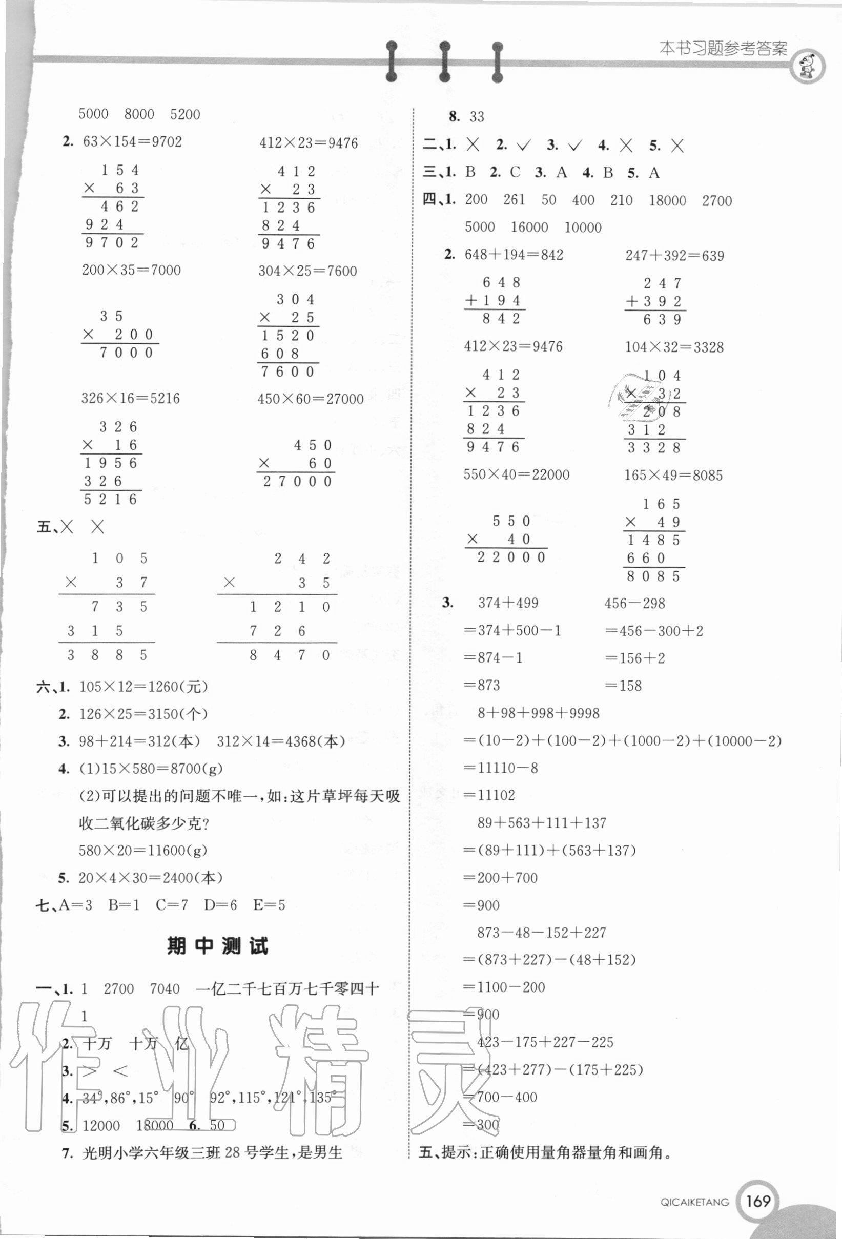 2020年七彩课堂四年级数学上册西师大版 第7页