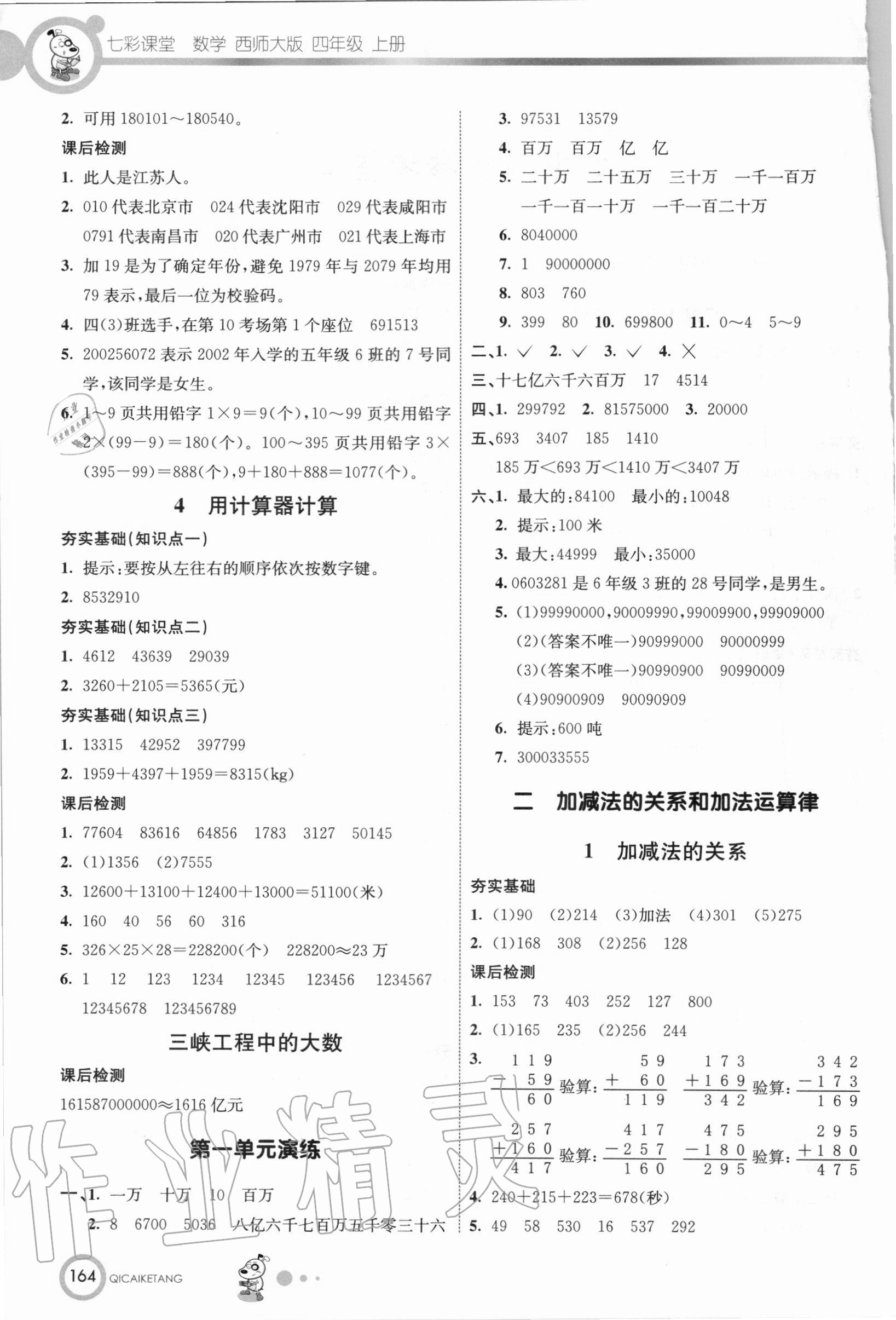 2020年七彩课堂四年级数学上册西师大版 第2页