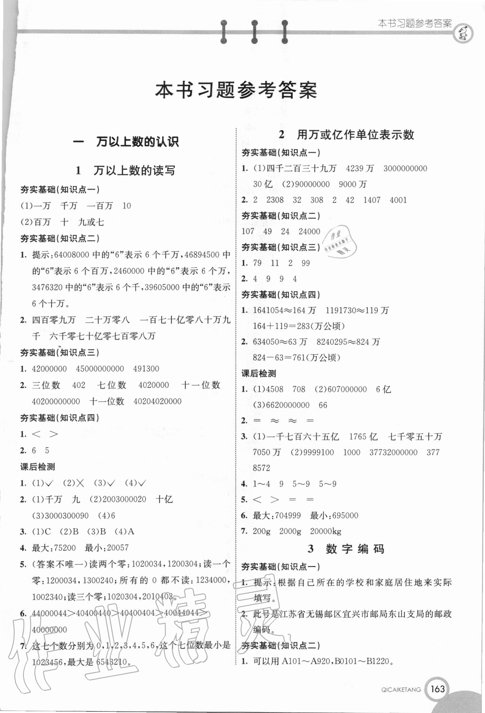 2020年七彩课堂四年级数学上册西师大版 第1页