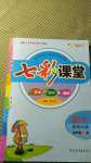 2020年七彩課堂四年級數(shù)學(xué)上冊西師大版