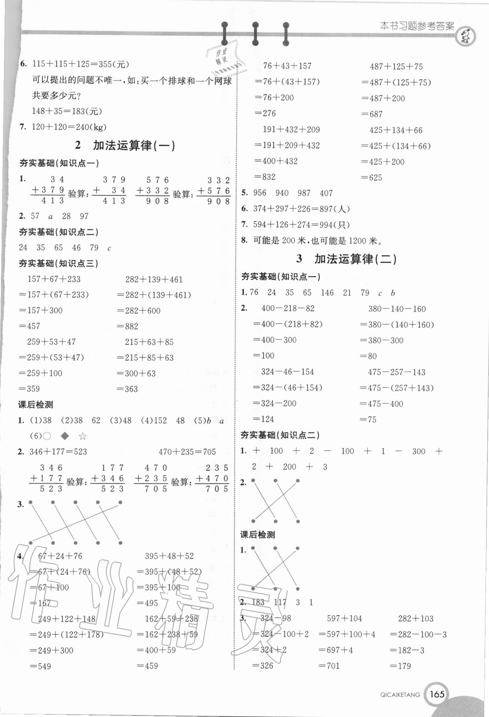 2020年七彩课堂四年级数学上册西师大版 第3页