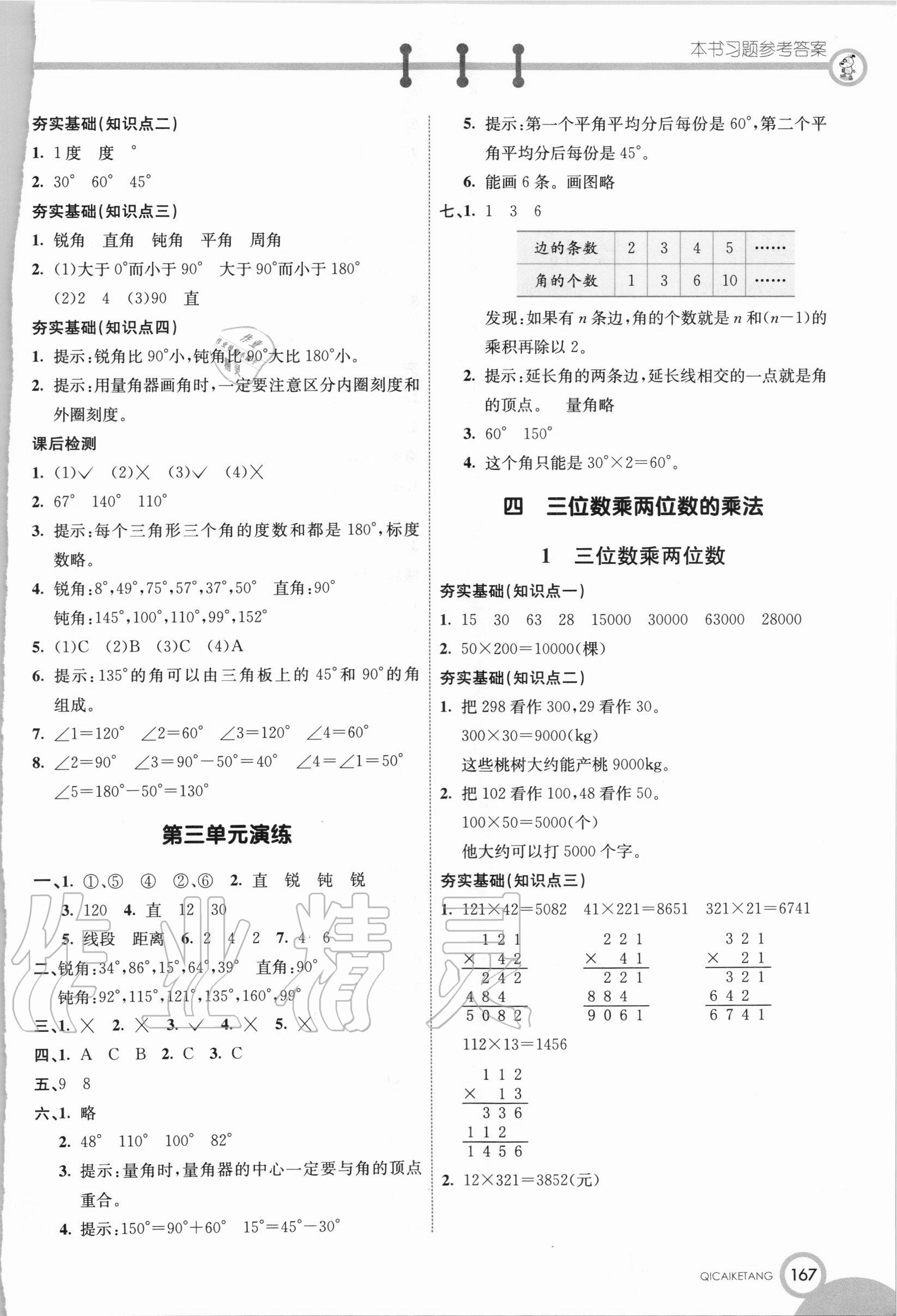 2020年七彩课堂四年级数学上册西师大版 第5页