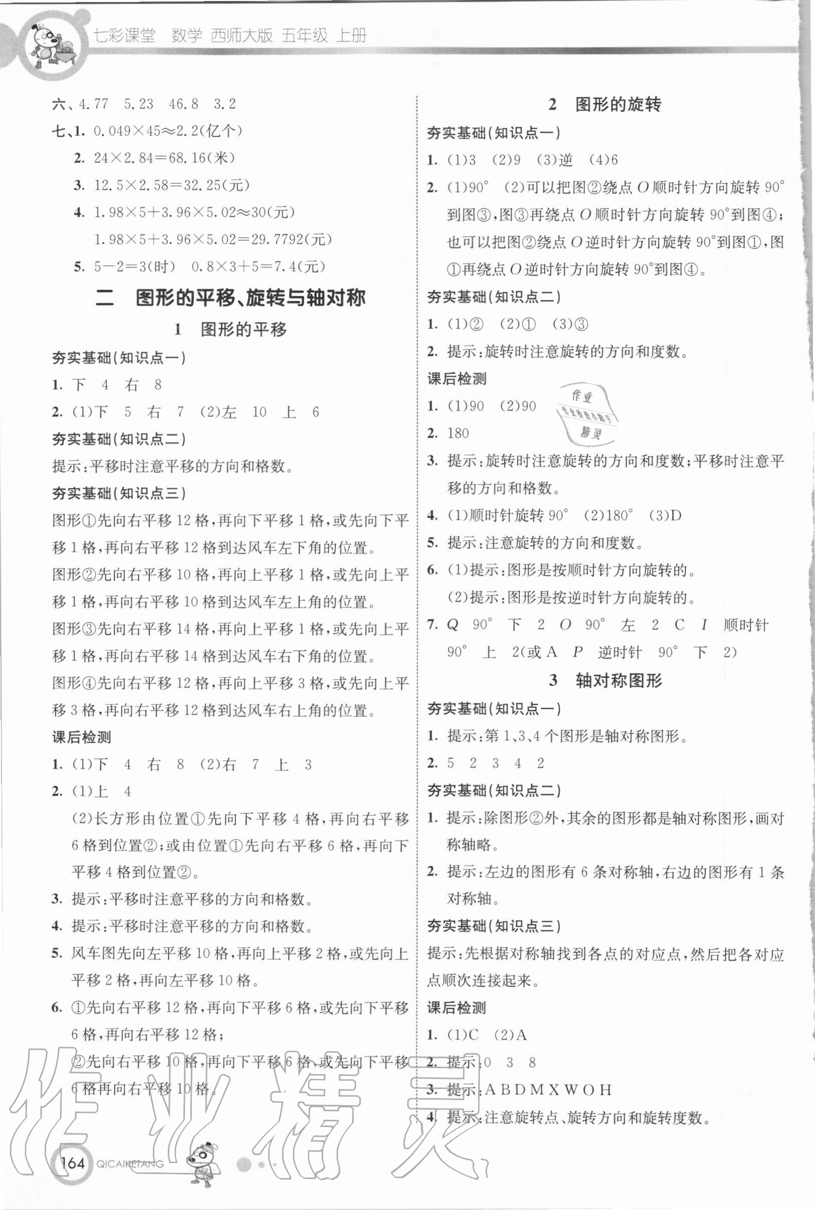 2020年七彩課堂五年級數(shù)學上冊西師大版 第4頁