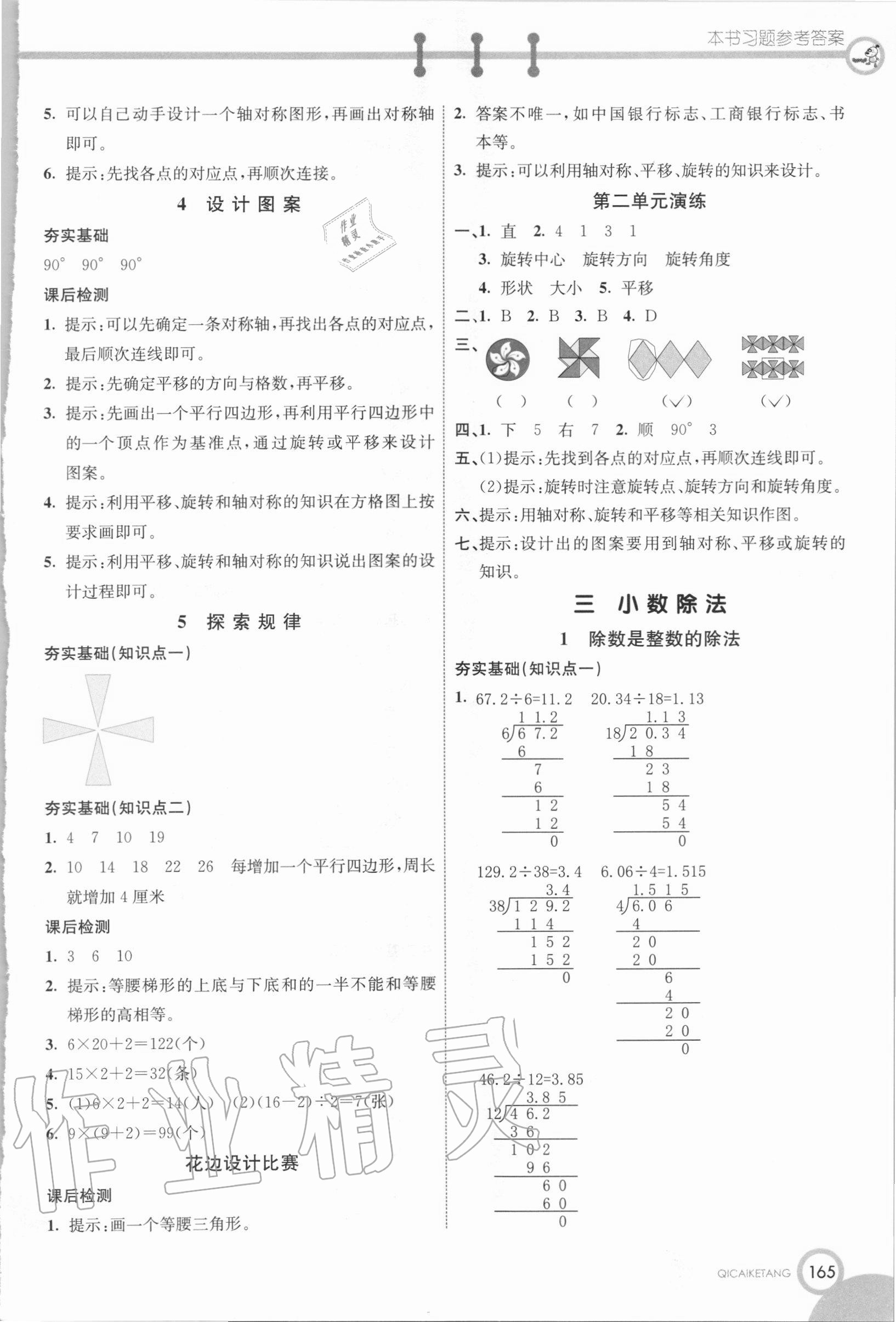 2020年七彩課堂五年級數(shù)學上冊西師大版 第5頁