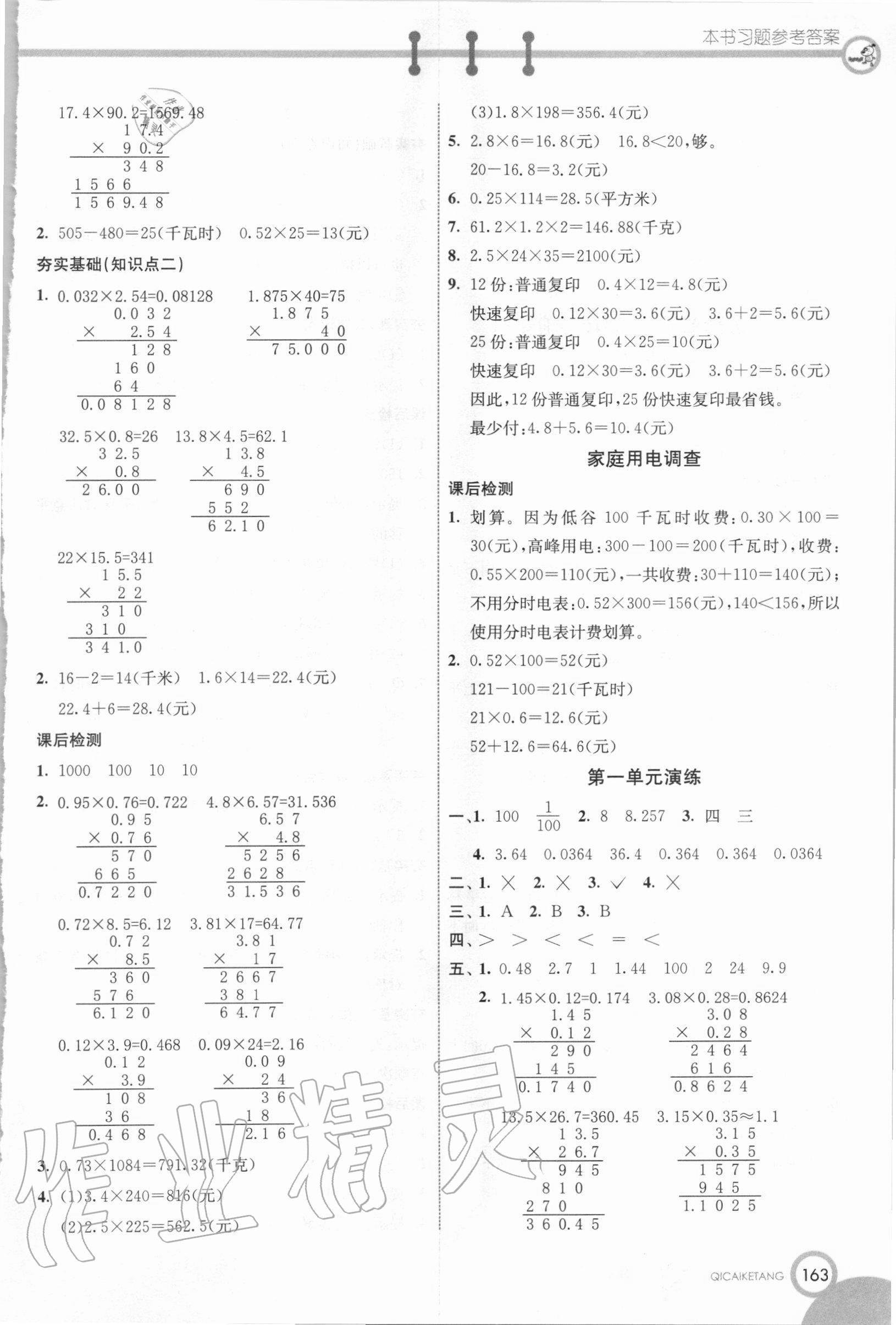 2020年七彩課堂五年級(jí)數(shù)學(xué)上冊(cè)西師大版 第3頁(yè)