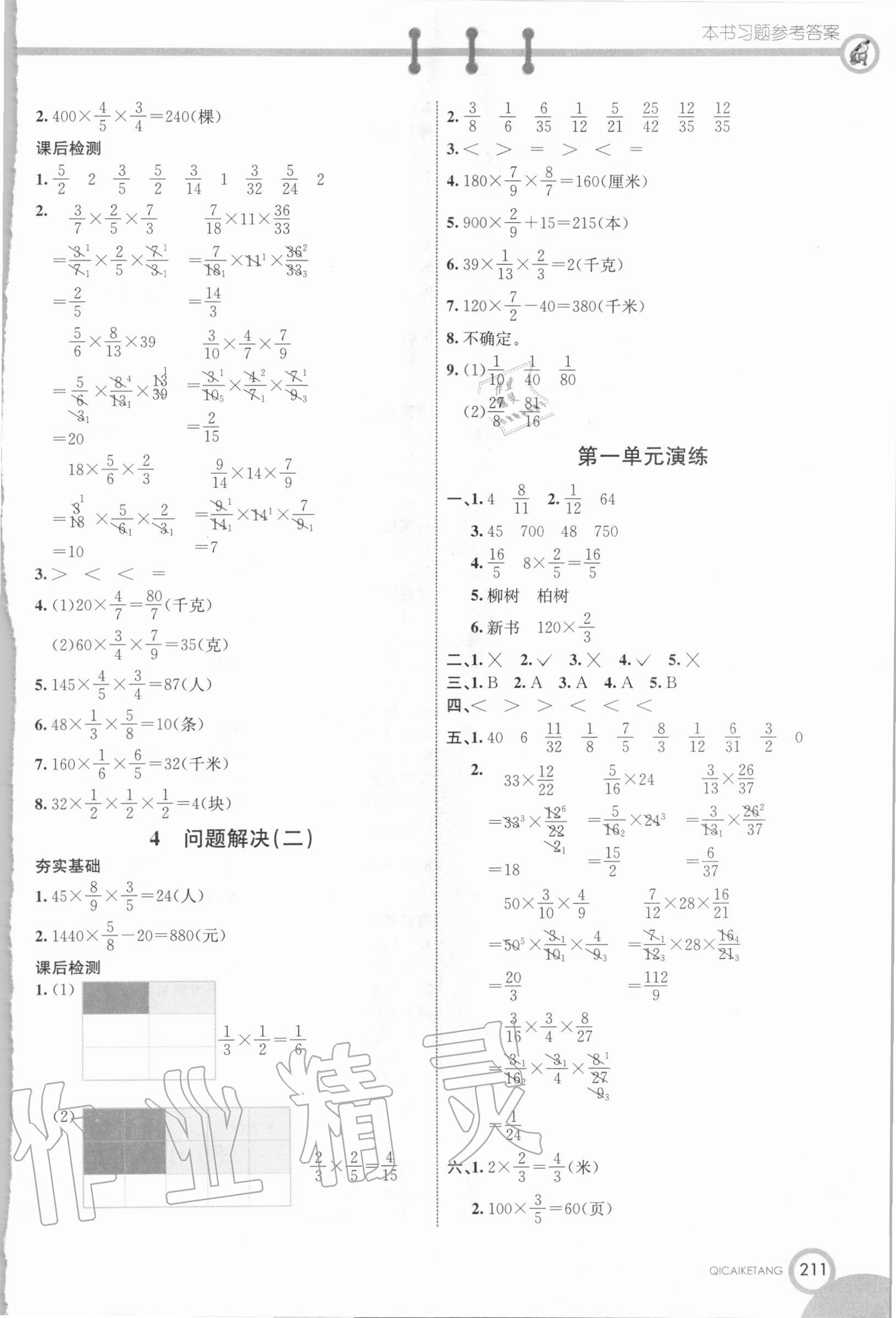 2020年七彩课堂六年级数学上册西师大版 参考答案第2页