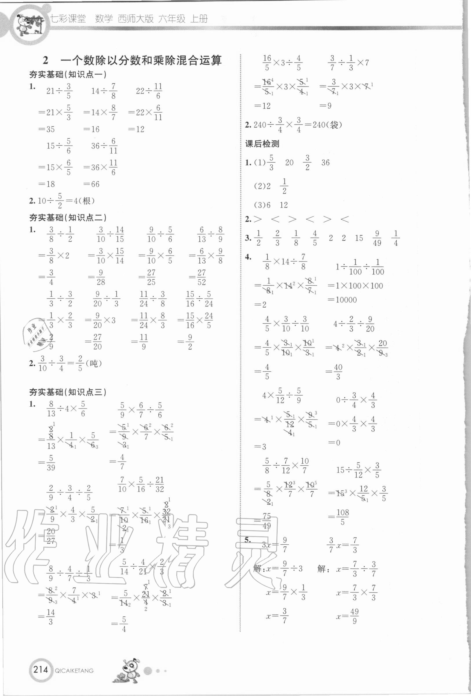 2020年七彩课堂六年级数学上册西师大版 参考答案第5页