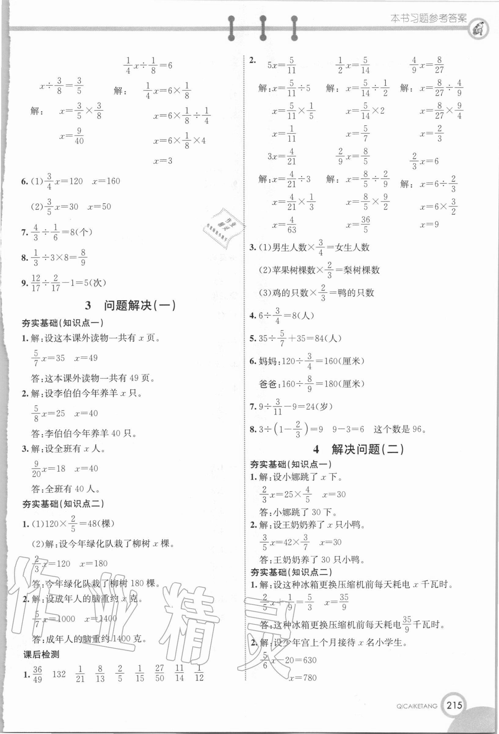 2020年七彩课堂六年级数学上册西师大版 参考答案第6页