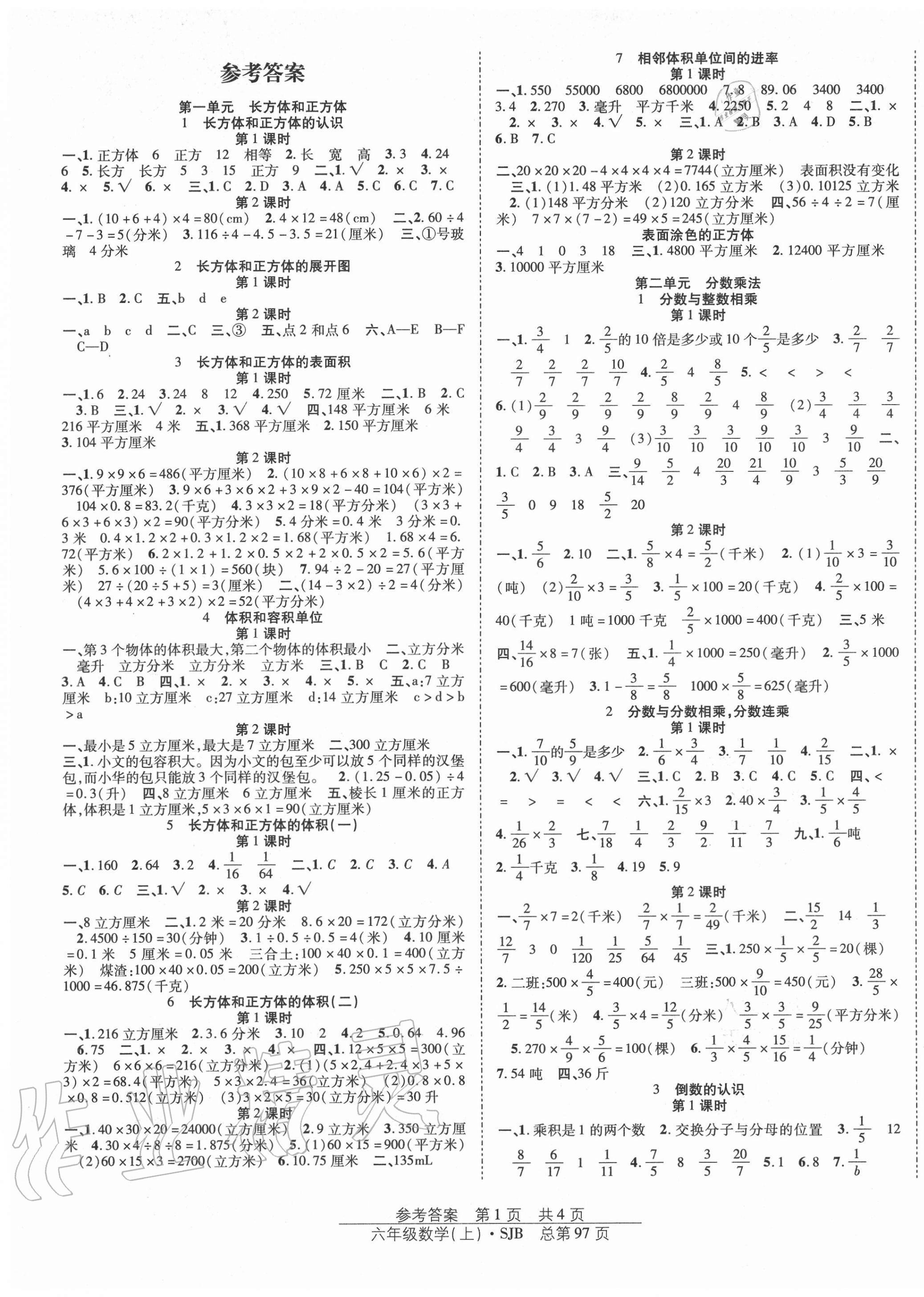 2020年阳光训练课时作业六年级数学上册苏教版 第1页