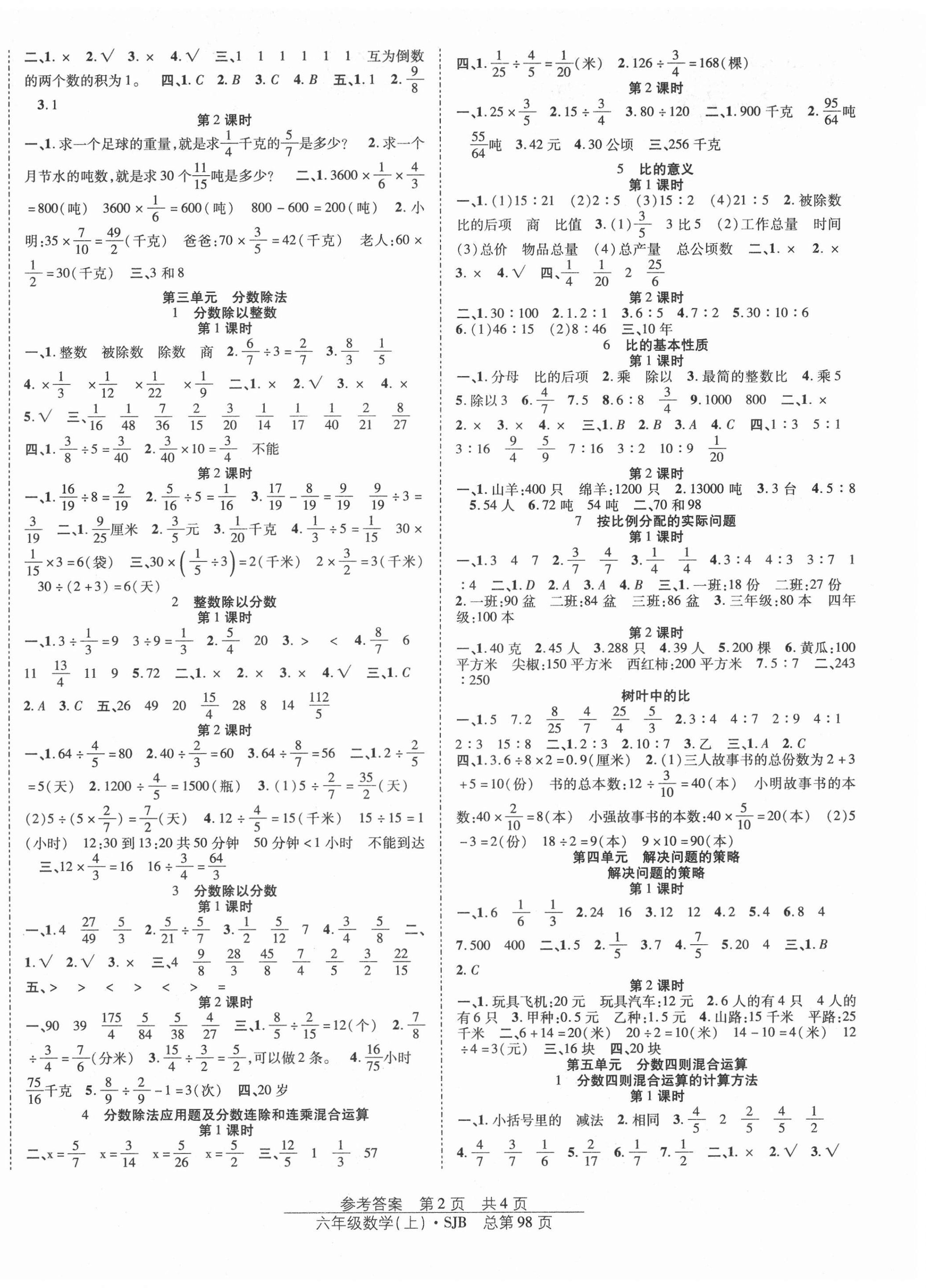 2020年阳光训练课时作业六年级数学上册苏教版 第2页