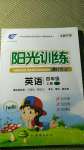 2020年陽(yáng)光訓(xùn)練課時(shí)作業(yè)四年級(jí)英語(yǔ)上冊(cè)人教PEP版