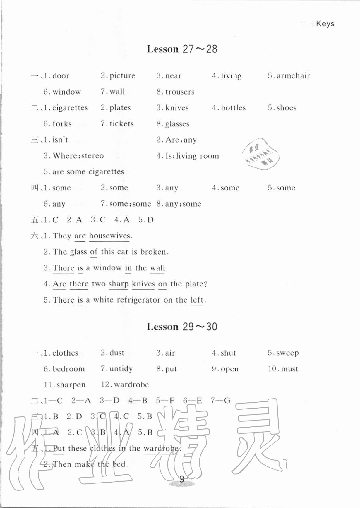 2020年經(jīng)典英語1一課一練七年級 參考答案第9頁