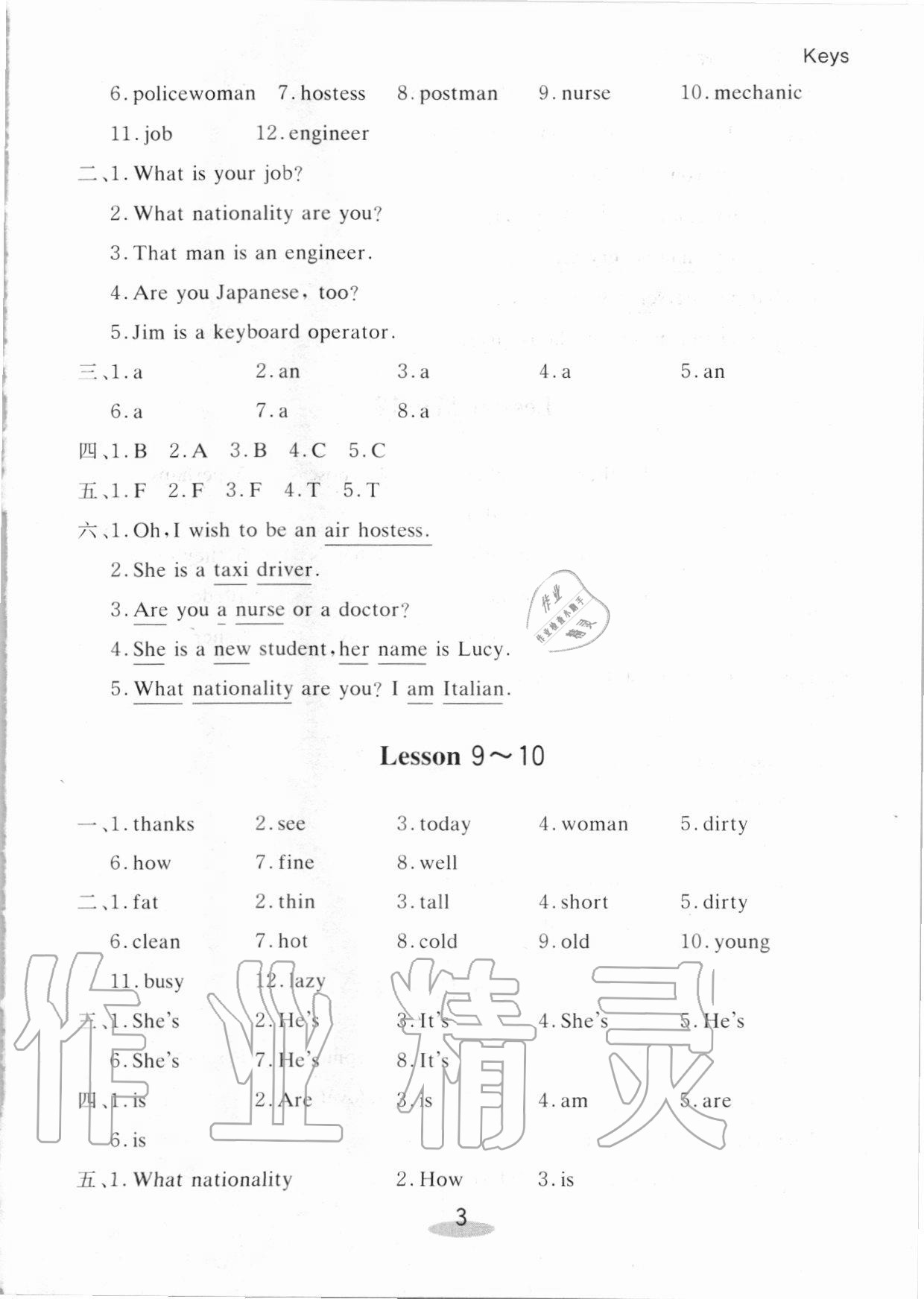 2020年經(jīng)典英語(yǔ)1一課一練七年級(jí) 參考答案第3頁(yè)