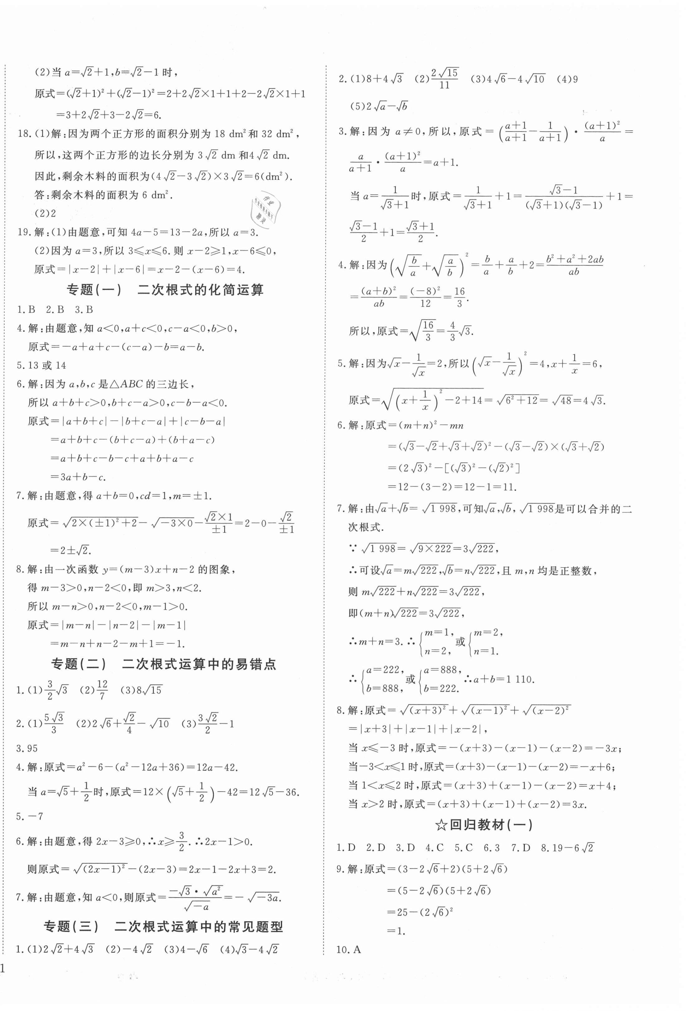 2020年畅行课堂九年级数学上册华师大版山西专版 参考答案第2页