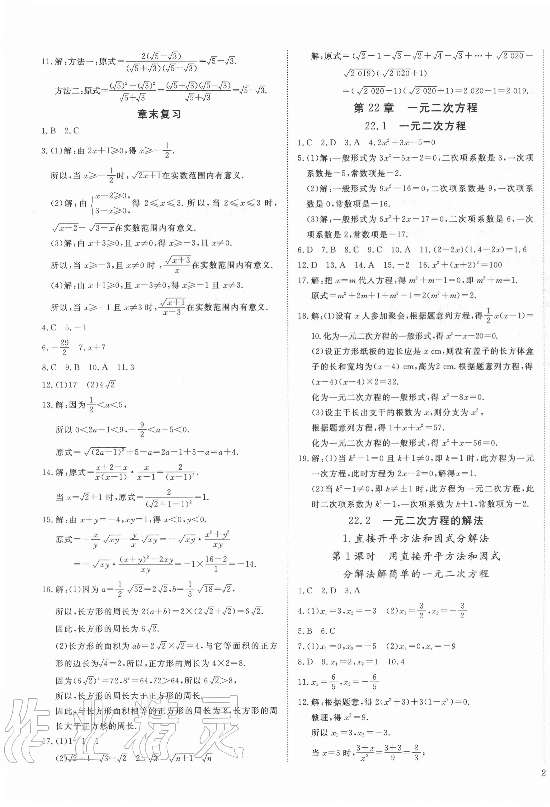 2020年畅行课堂九年级数学上册华师大版山西专版 参考答案第3页