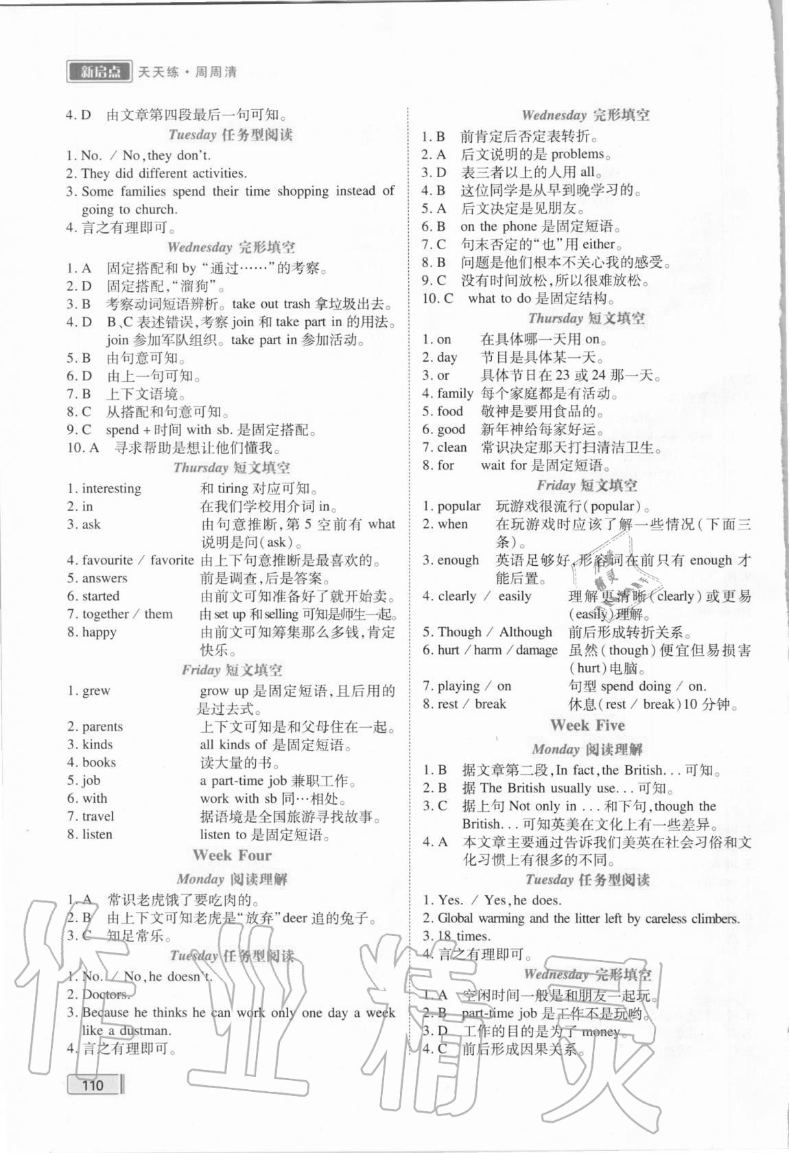 2020年新启点八年级英语专项高分突破 第2页