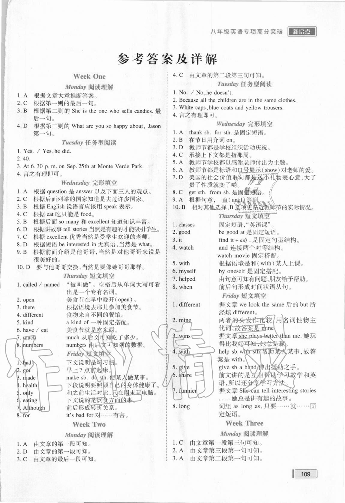 2020年新啟點八年級英語專項高分突破 第1頁