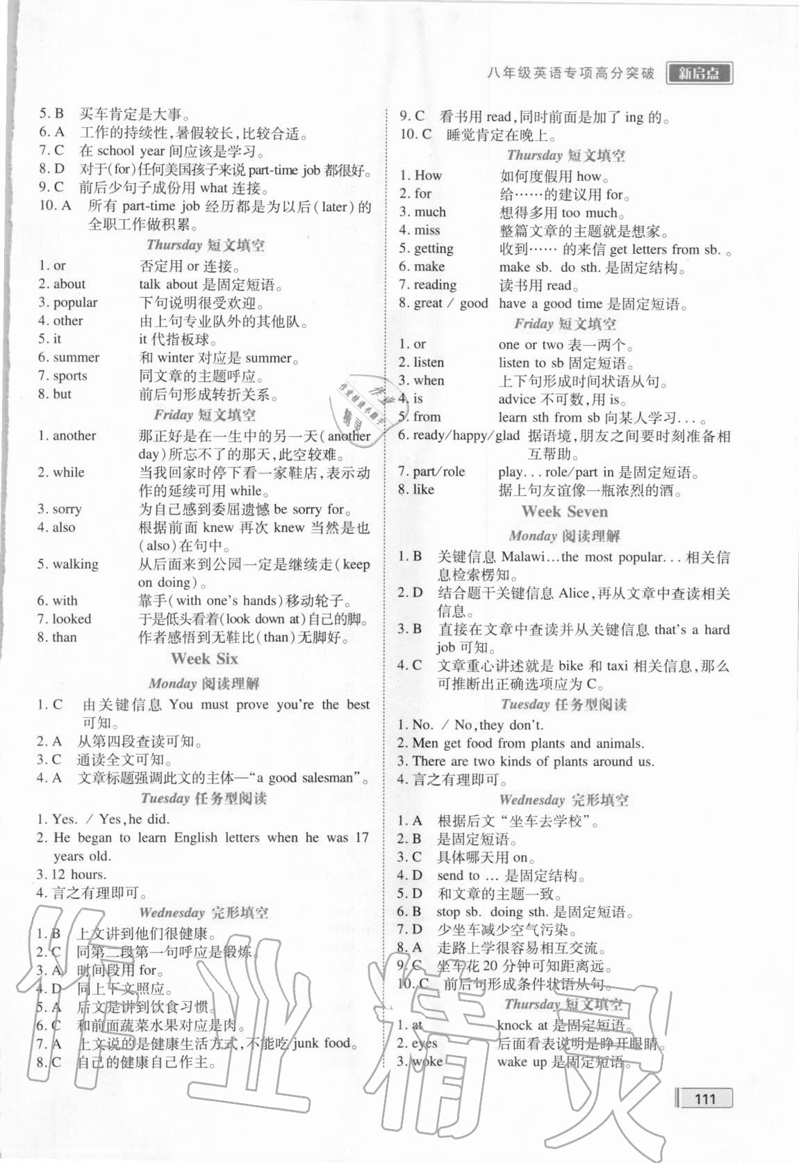 2020年新啟點八年級英語專項高分突破 第3頁