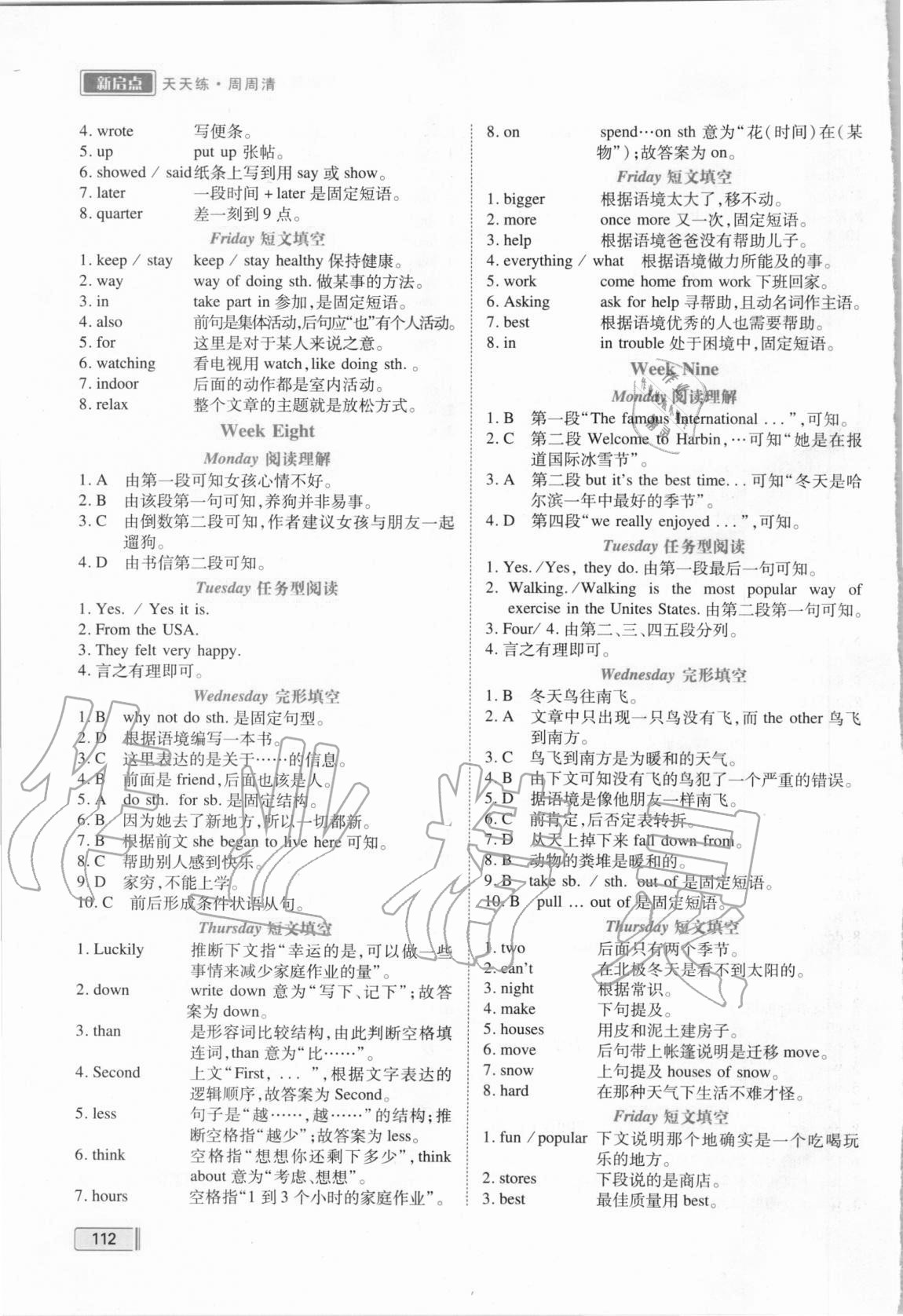 2020年新啟點八年級英語專項高分突破 第4頁