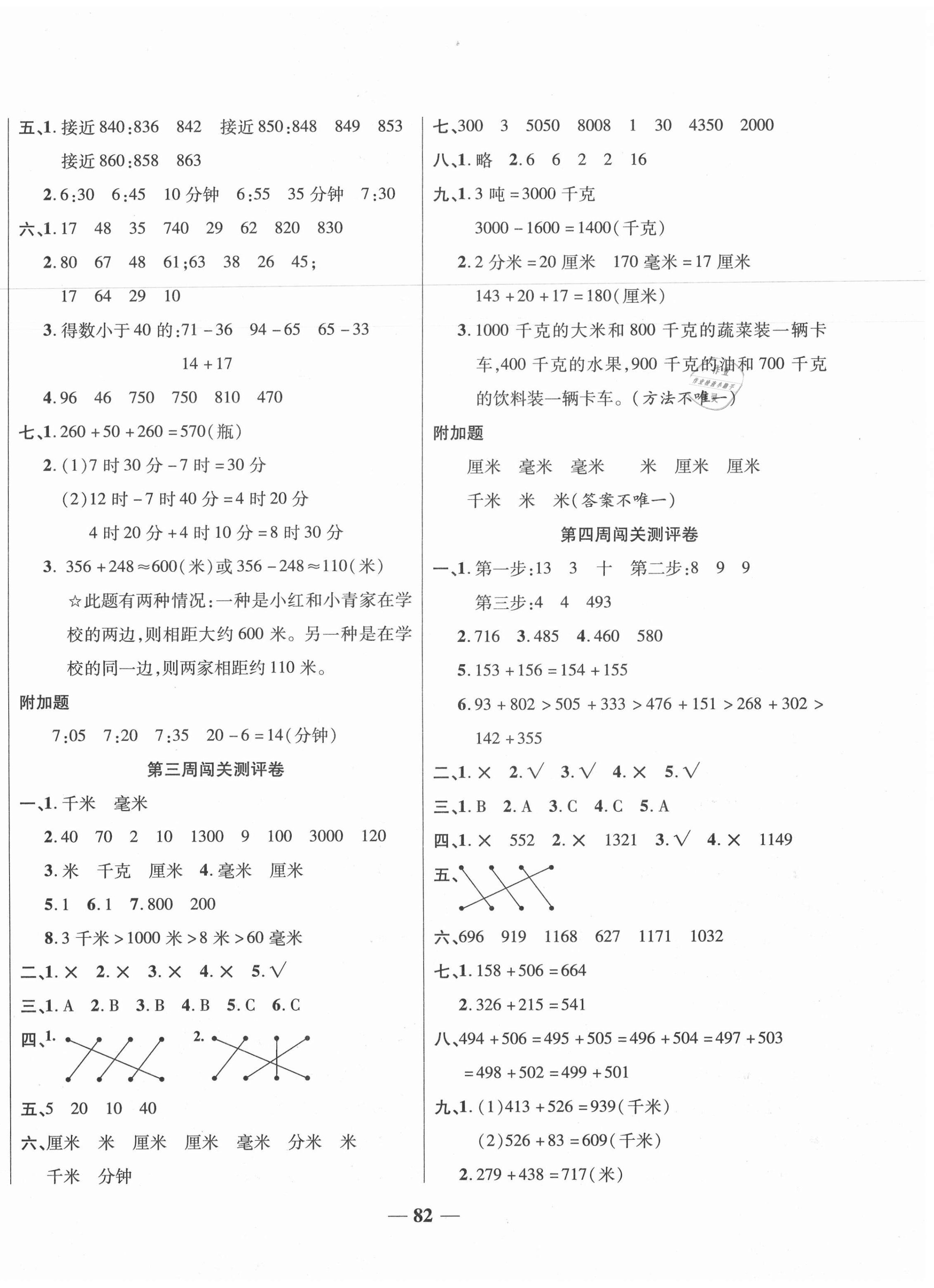 2020年特优练考卷三年级数学上册人教版 第2页