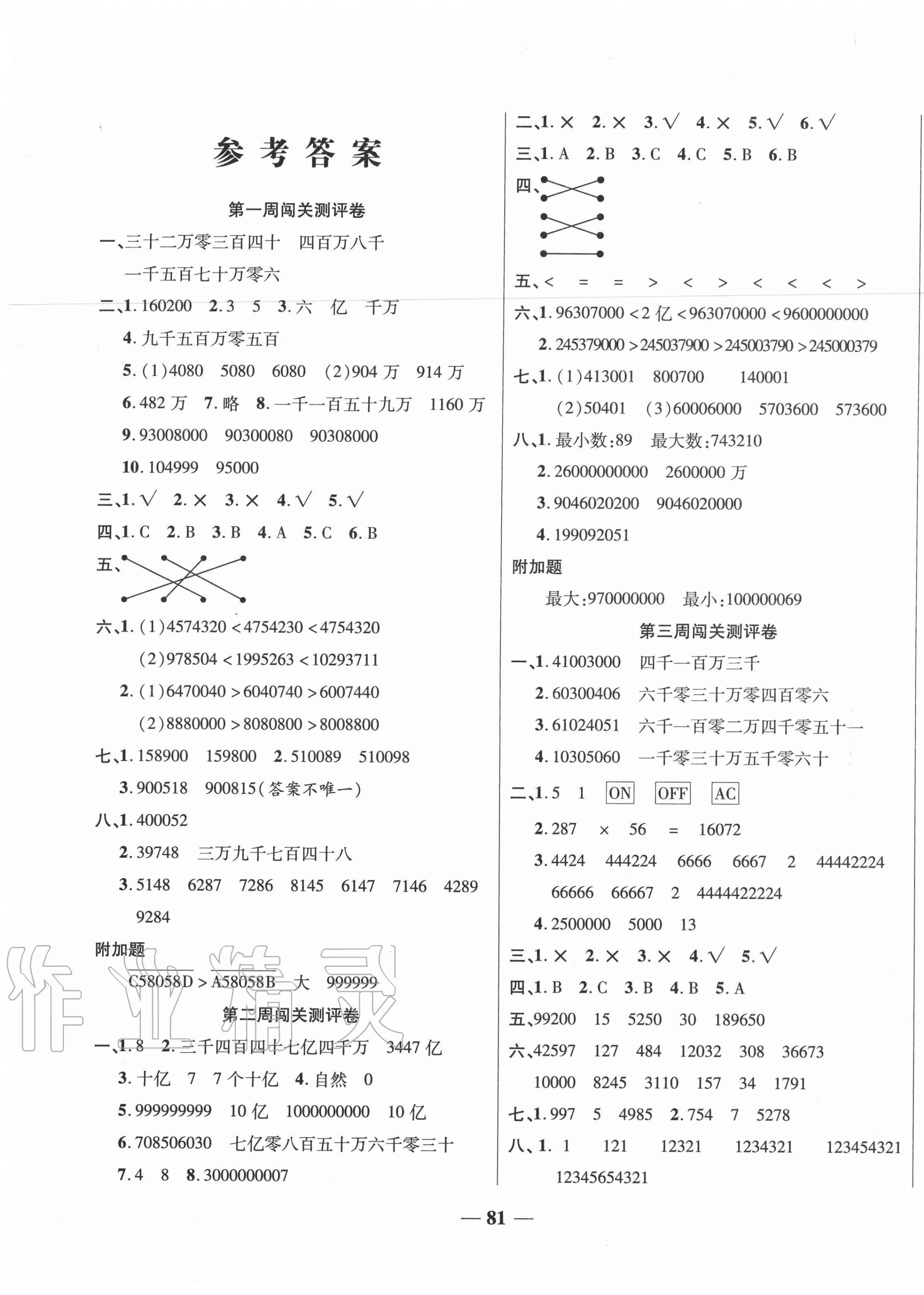 2020年特优练考卷四年级数学上册人教版 第1页