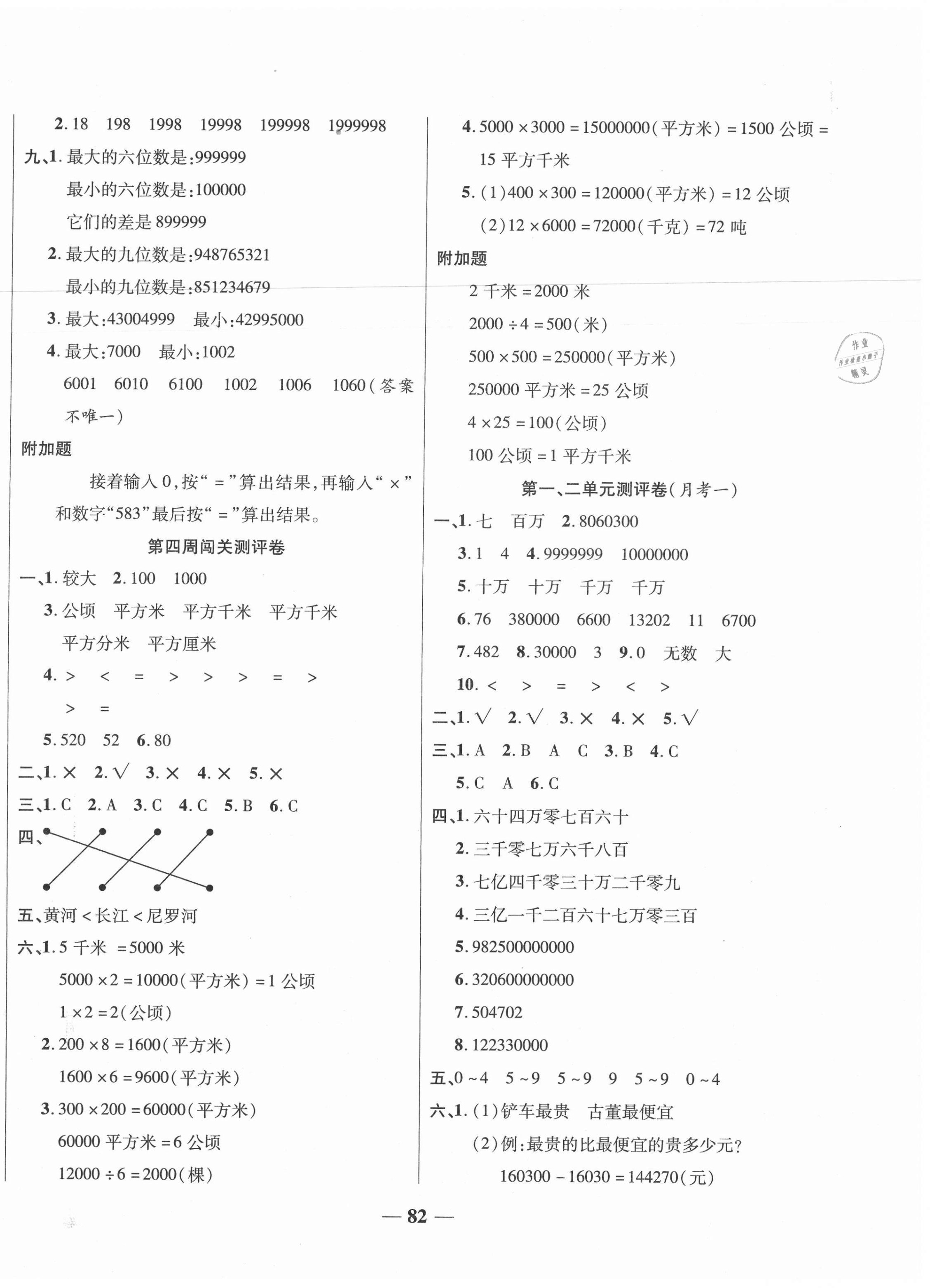 2020年特优练考卷四年级数学上册人教版 第2页