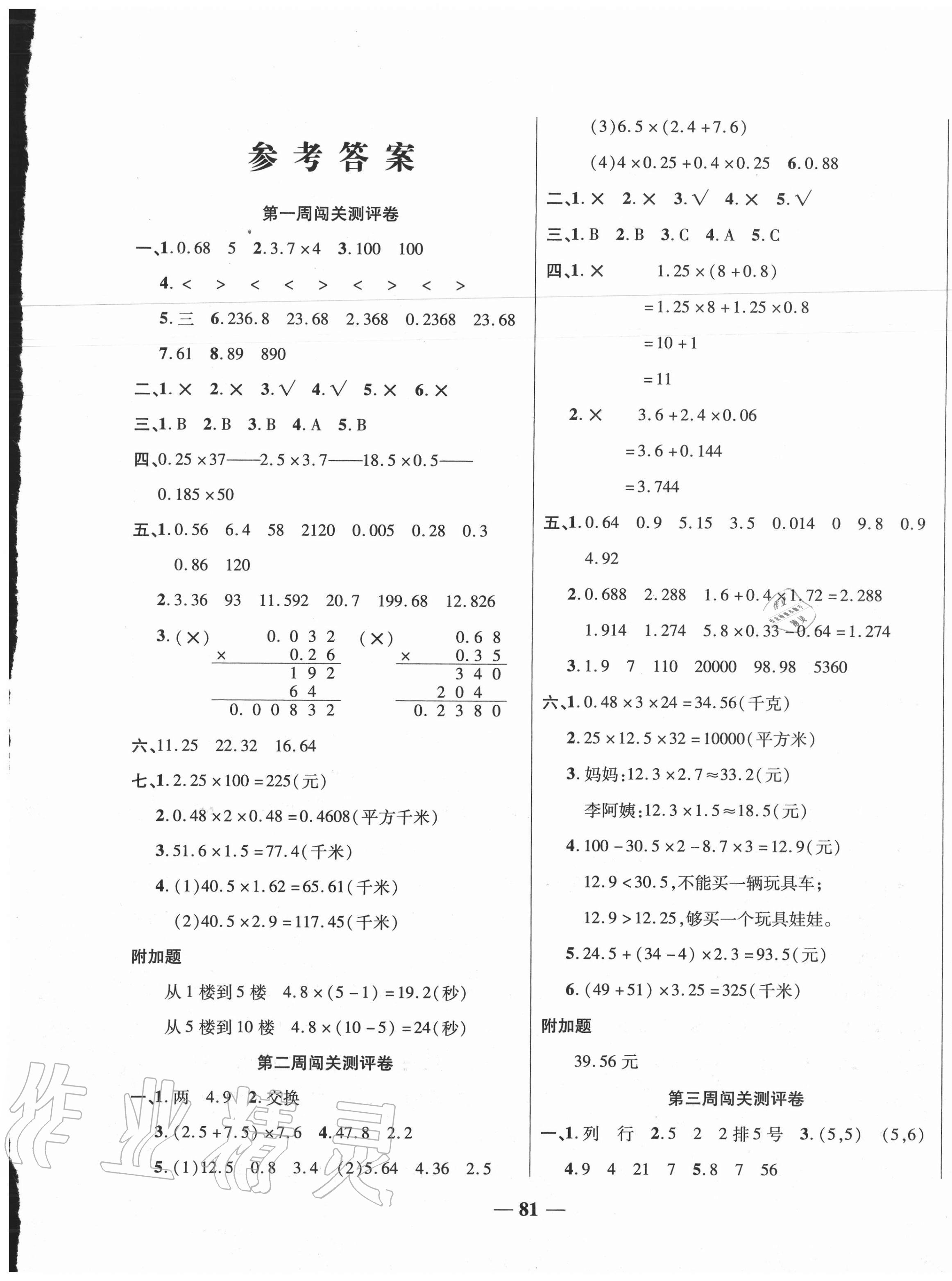 2020年特优练考卷五年级数学上册人教版 第1页