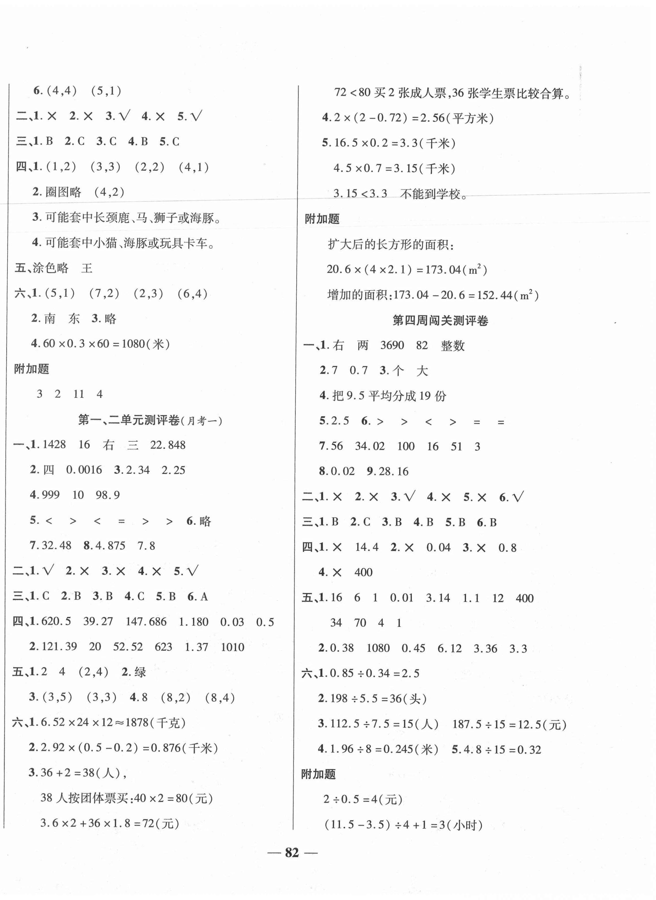 2020年特優(yōu)練考卷五年級(jí)數(shù)學(xué)上冊(cè)人教版 第2頁(yè)