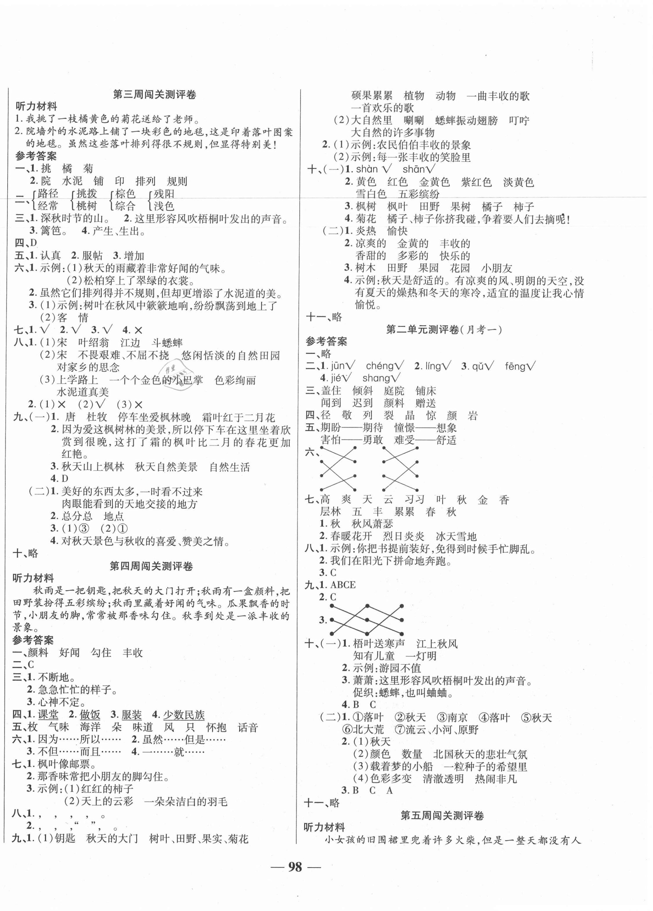 2020年特優(yōu)練考卷三年級語文上冊人教版 第2頁