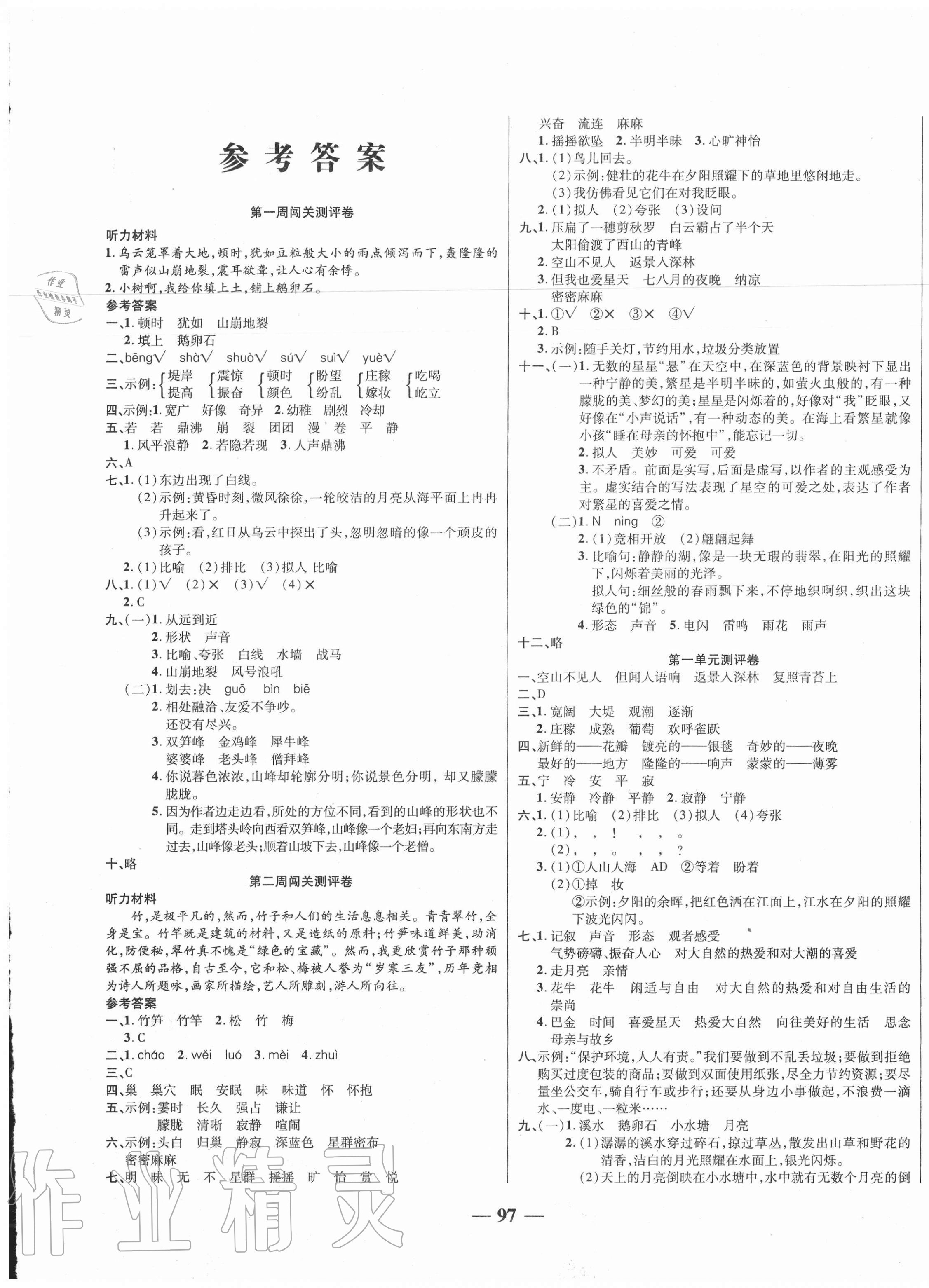 2020年特优练考卷四年级语文上册人教版 第1页