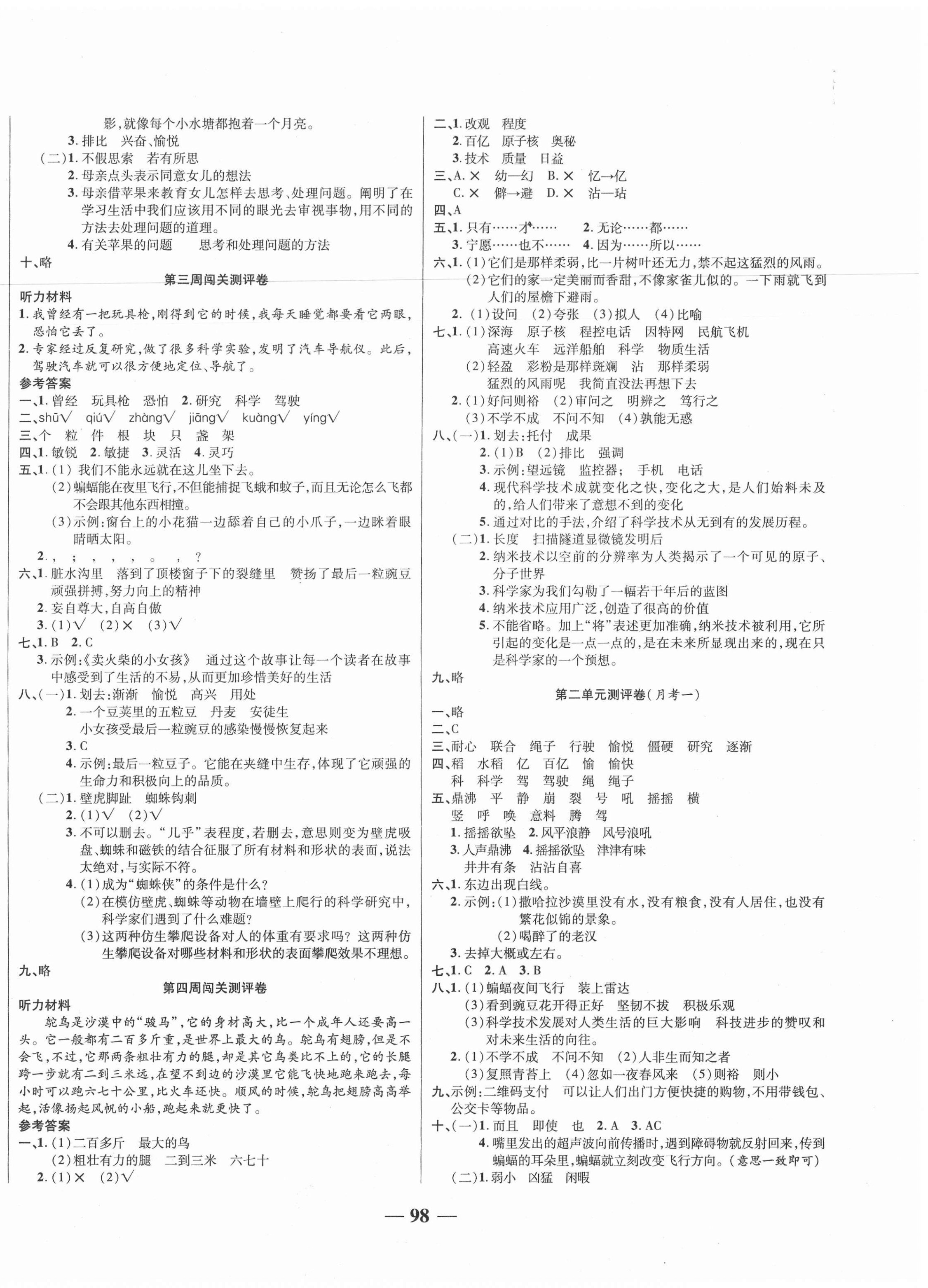 2020年特优练考卷四年级语文上册人教版 第2页