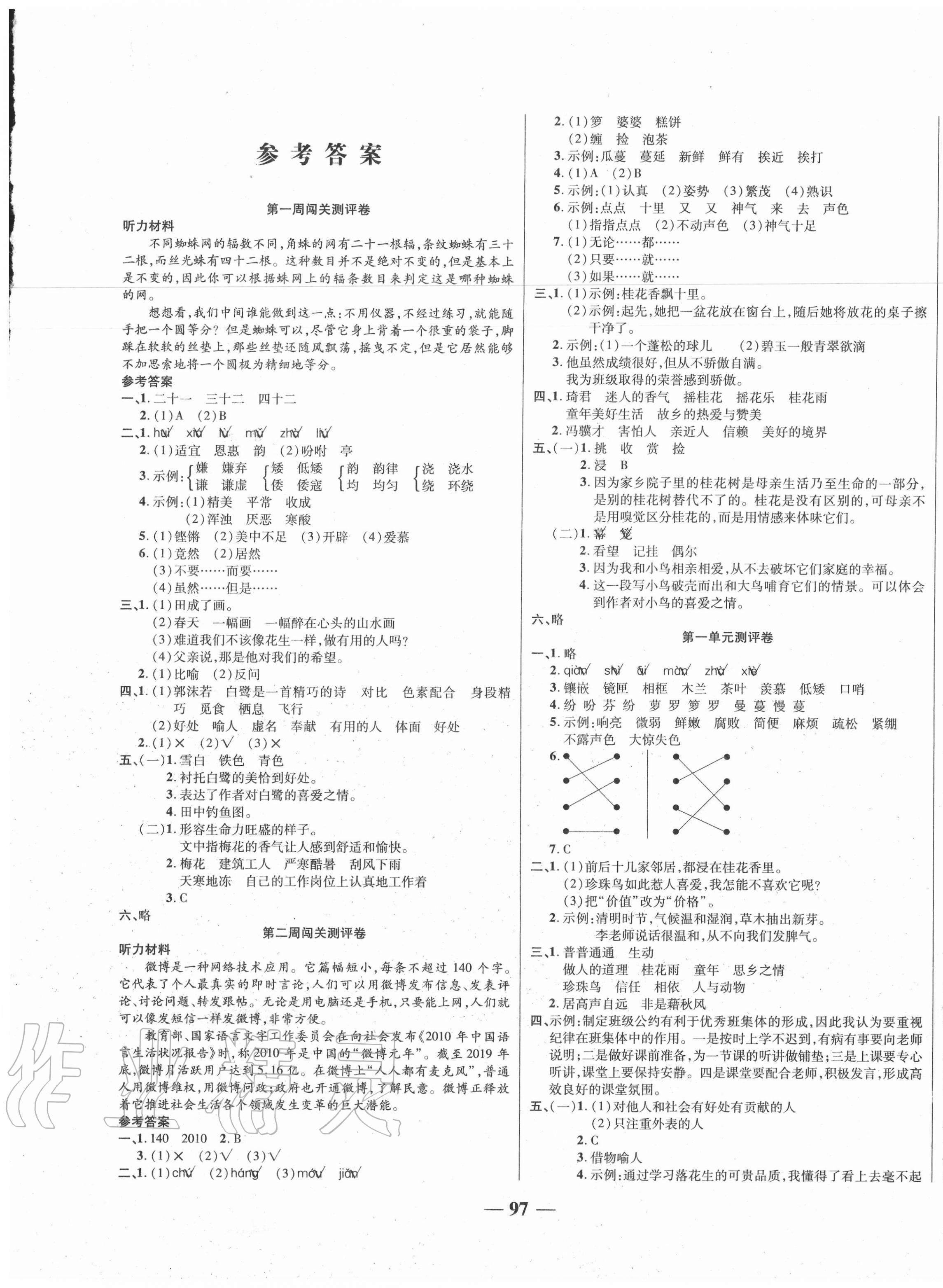 2020年特优练考卷五年级语文上册人教版 第1页