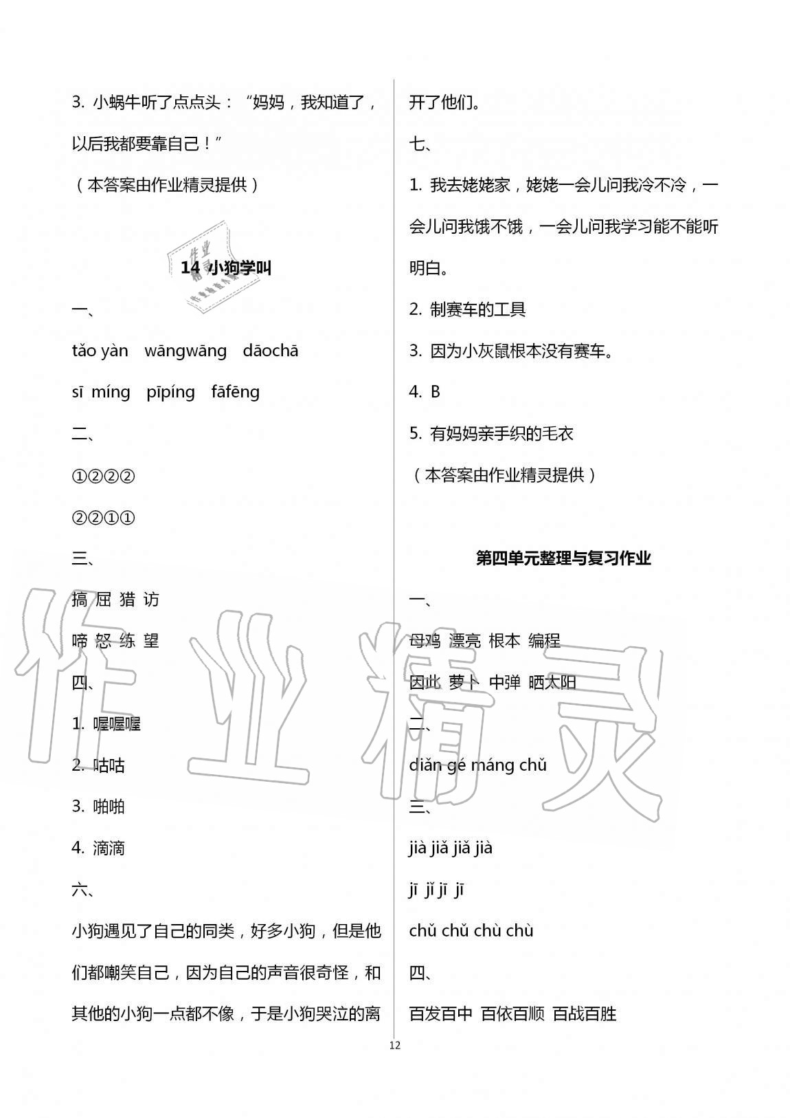 2020年名校核心作業本練習加檢測三年級語文上冊人教版 第12頁