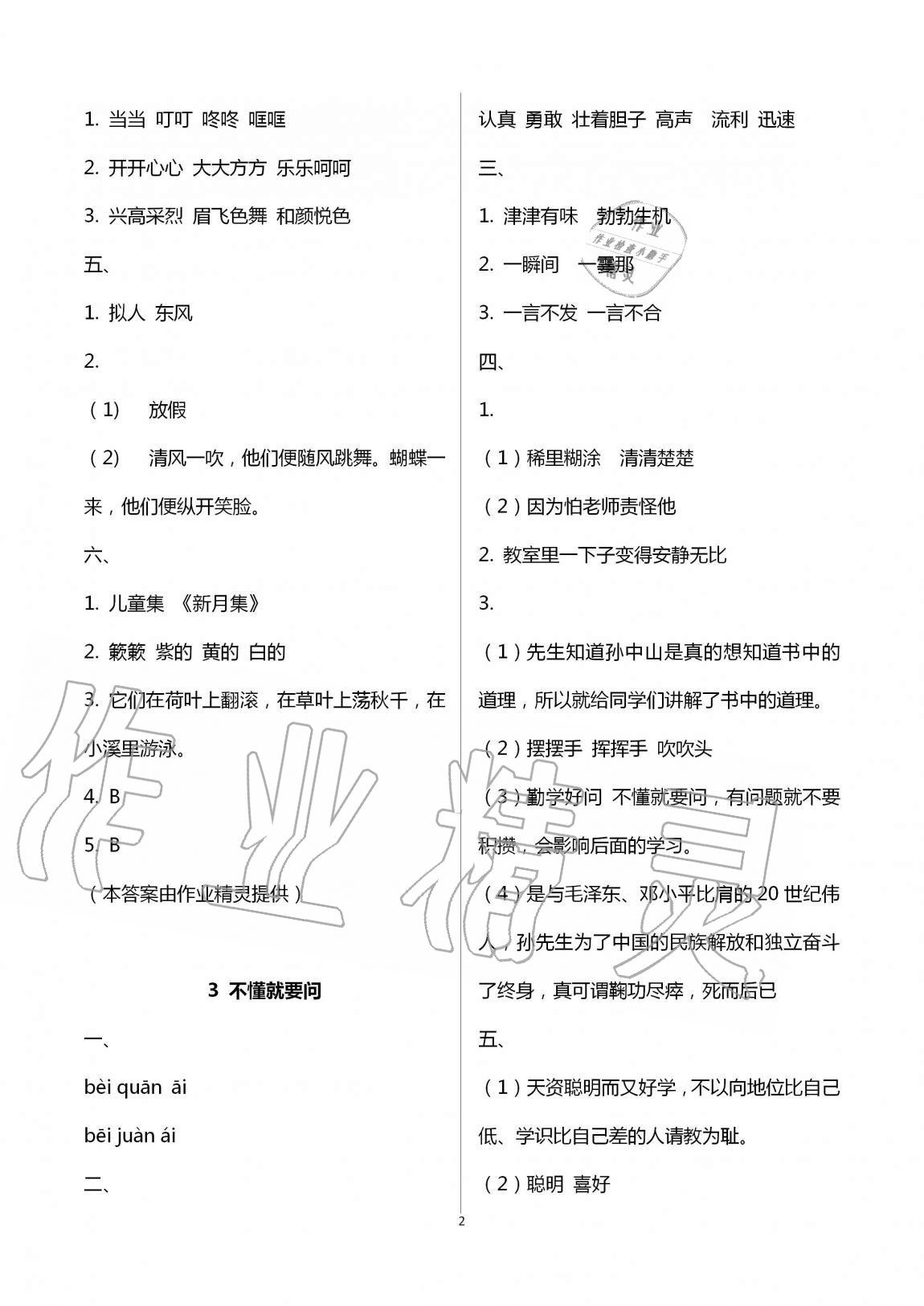 2020年名校核心作業本練習加檢測三年級語文上冊人教版 第2頁