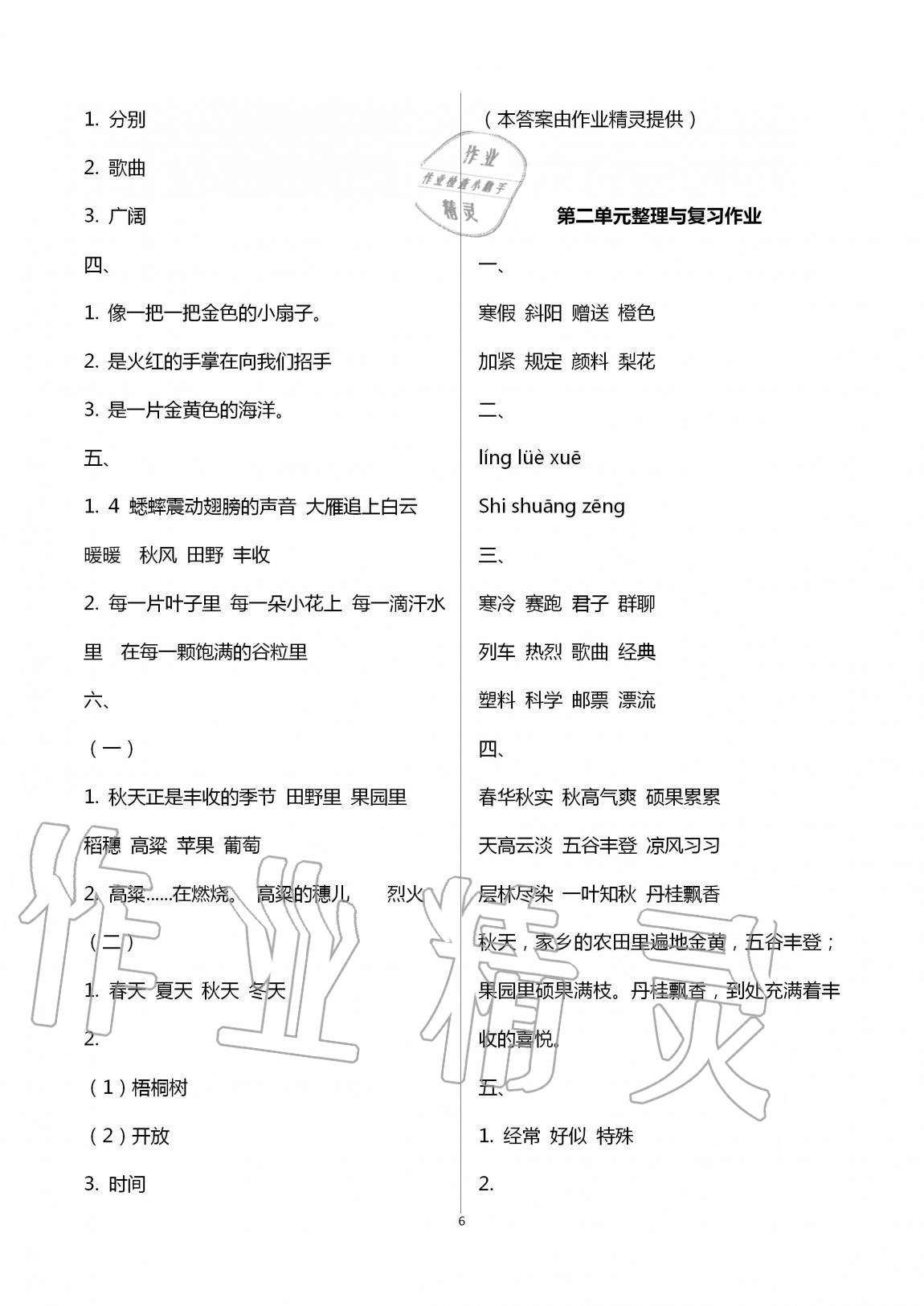 2020年名校核心作業本練習加檢測三年級語文上冊人教版 第6頁