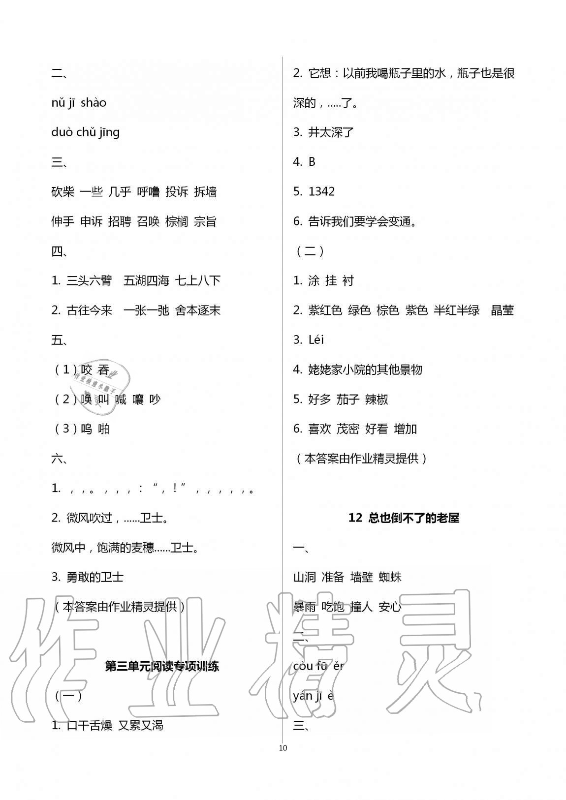 2020年名校核心作業本練習加檢測三年級語文上冊人教版 第10頁