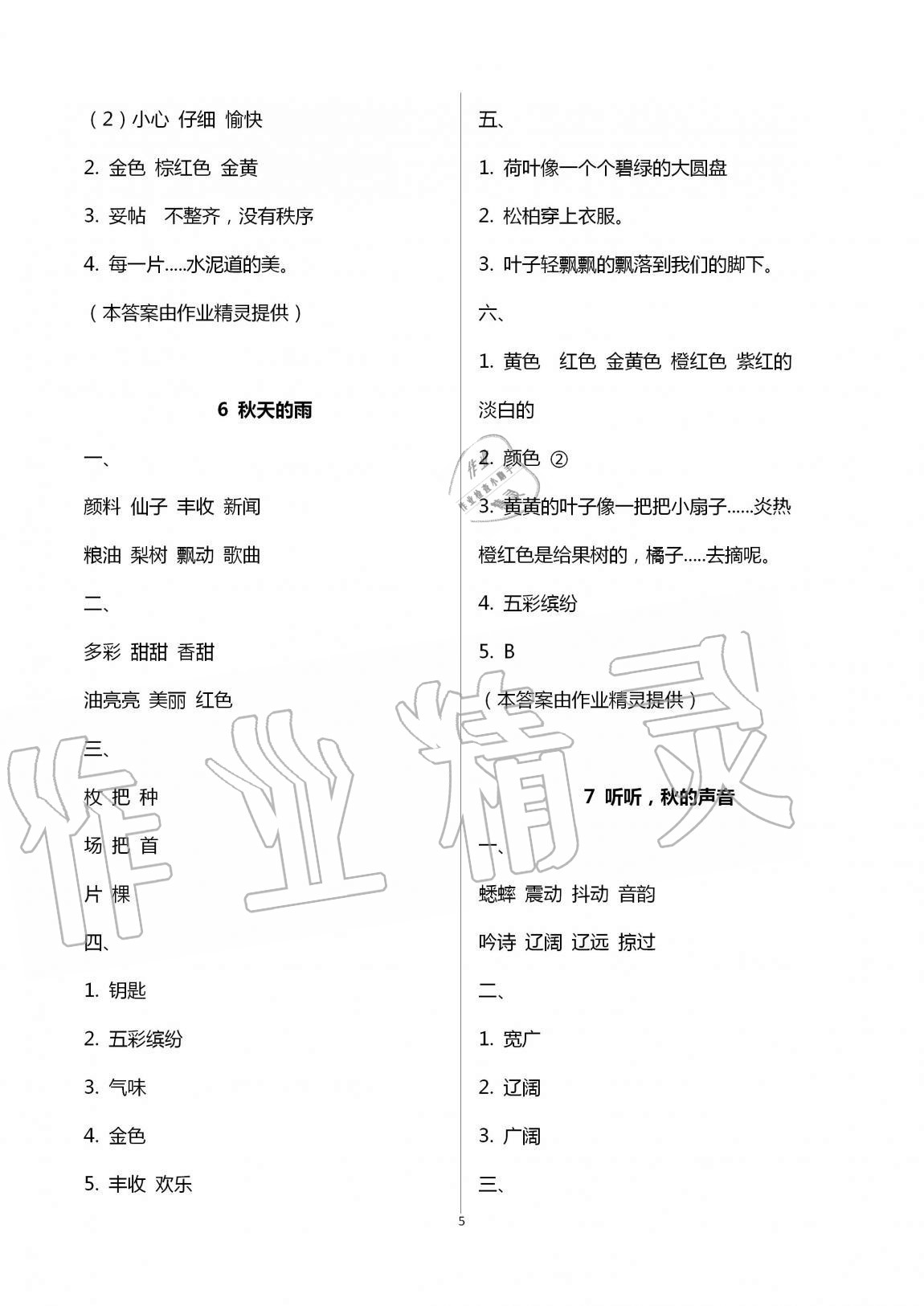 2020年名校核心作業本練習加檢測三年級語文上冊人教版 第5頁
