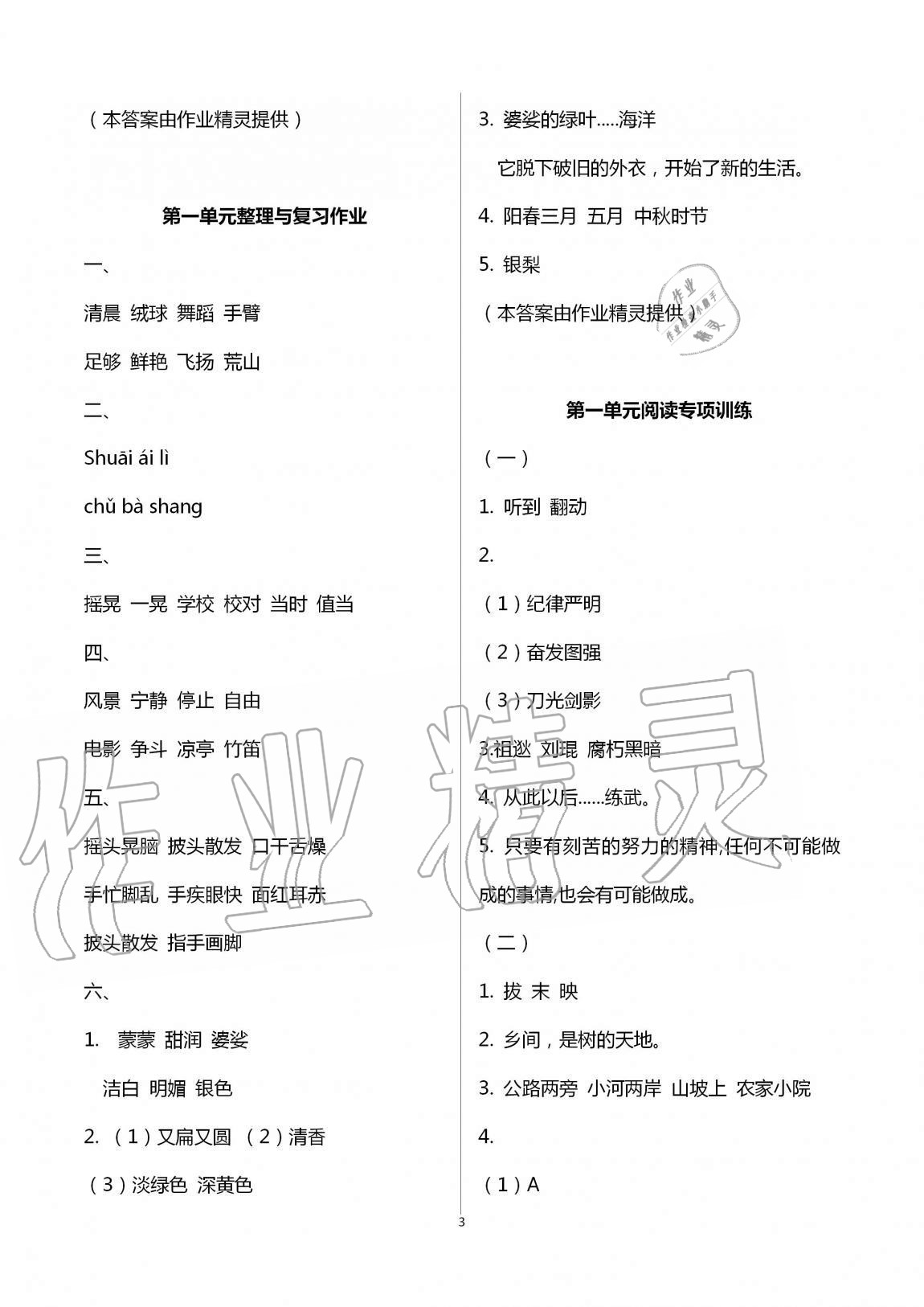 2020年名校核心作業本練習加檢測三年級語文上冊人教版 第3頁