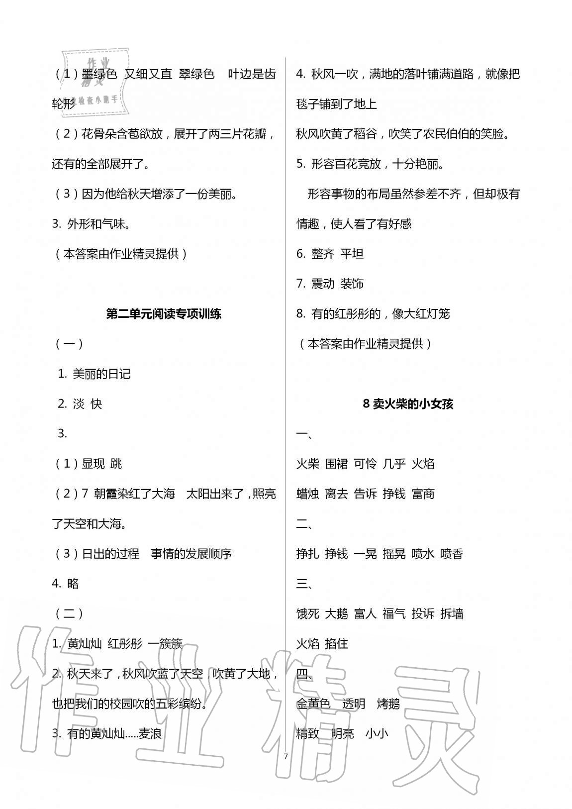 2020年名校核心作業(yè)本練習加檢測三年級語文上冊人教版 第7頁