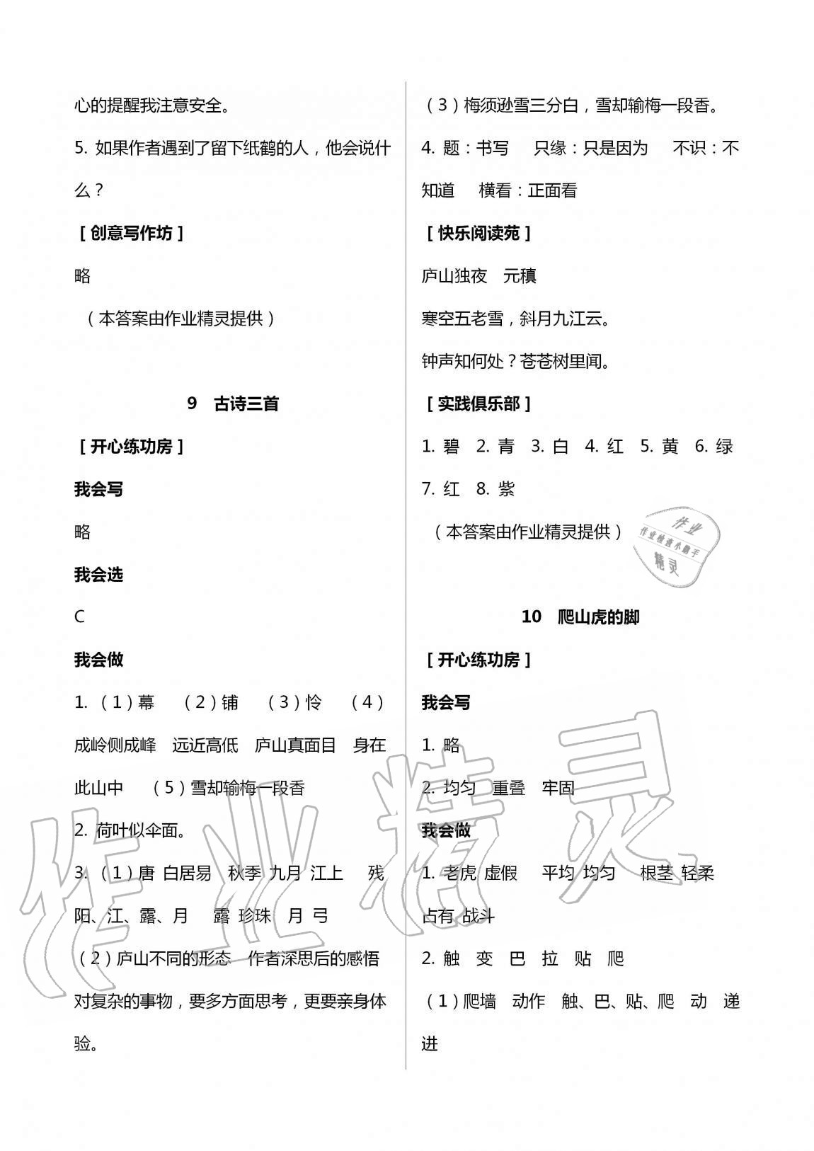 2020年小學(xué)生學(xué)習(xí)園地四年級(jí)語文上冊(cè)人教版54制 第7頁