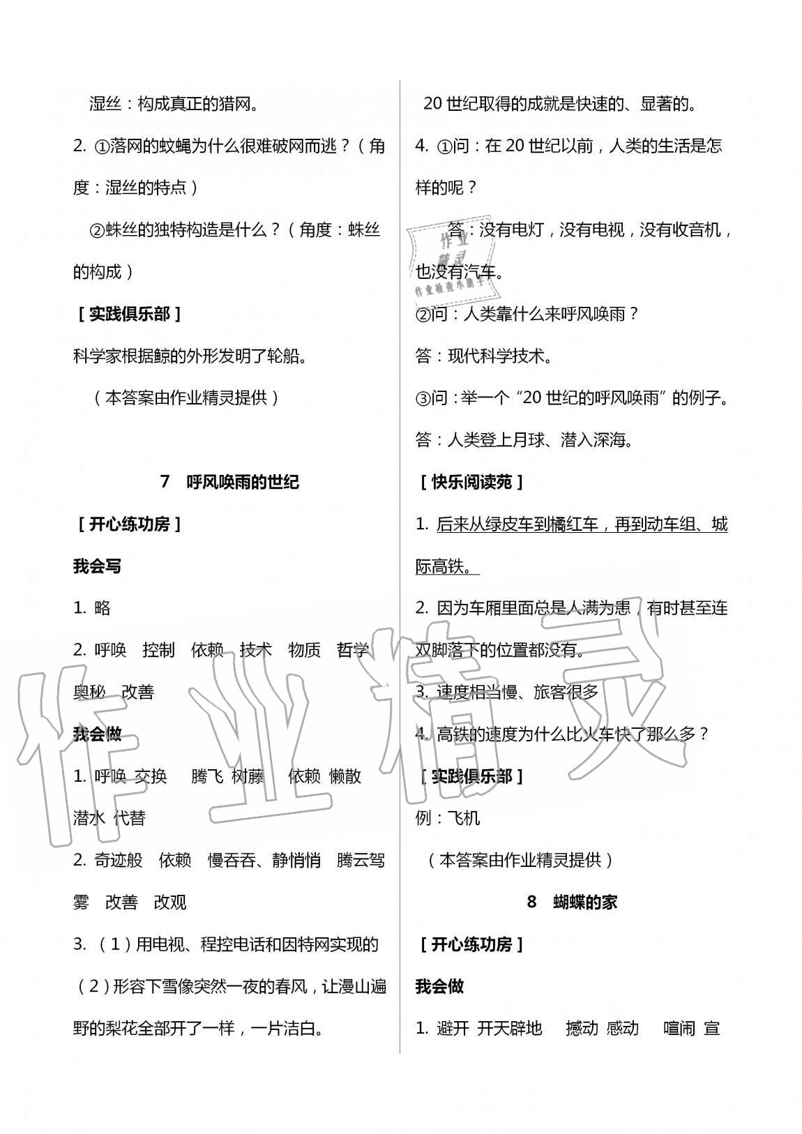 2020年小學(xué)生學(xué)習(xí)園地四年級(jí)語(yǔ)文上冊(cè)人教版54制 第5頁(yè)