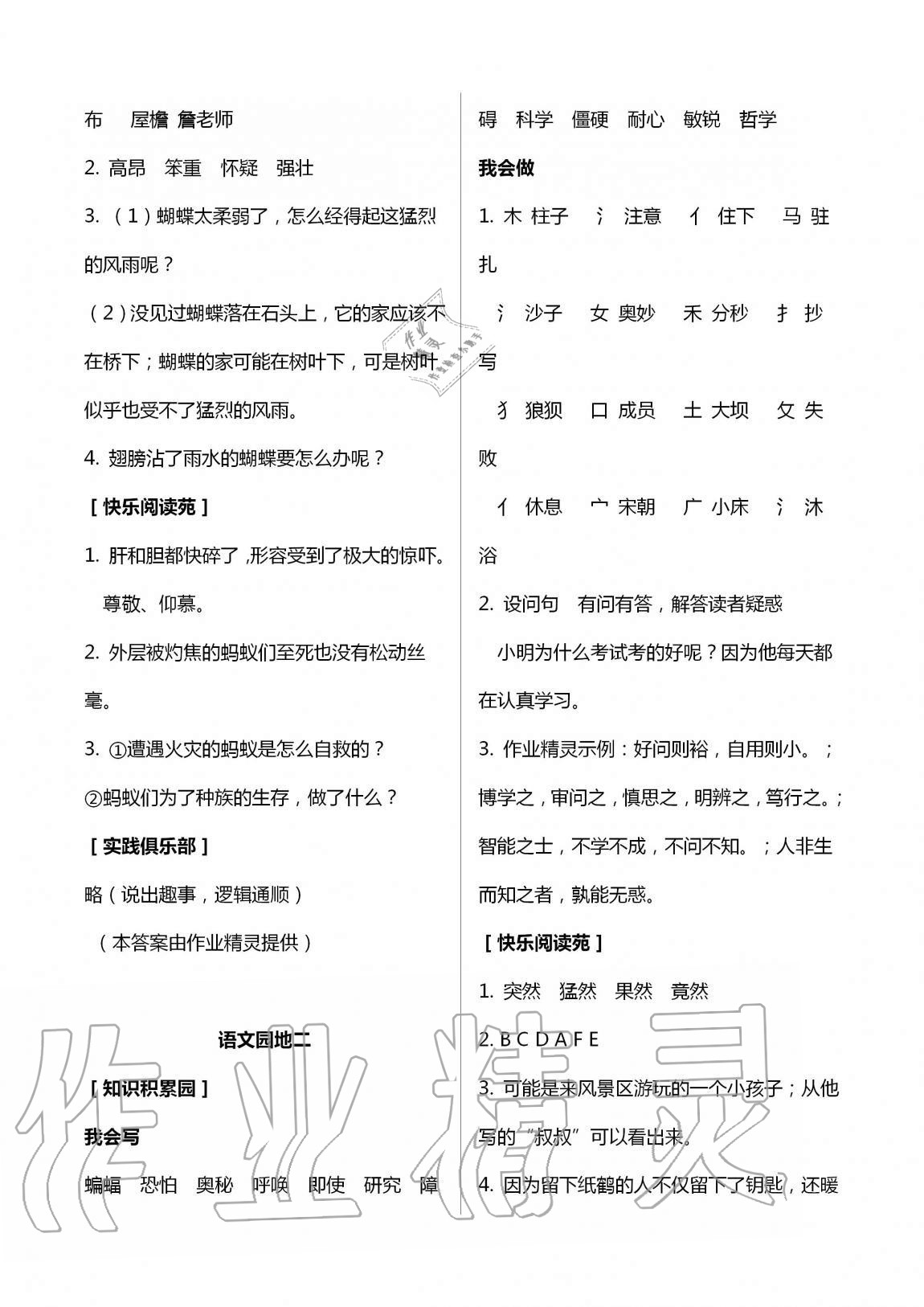 2020年小學(xué)生學(xué)習(xí)園地四年級語文上冊人教版54制 第6頁