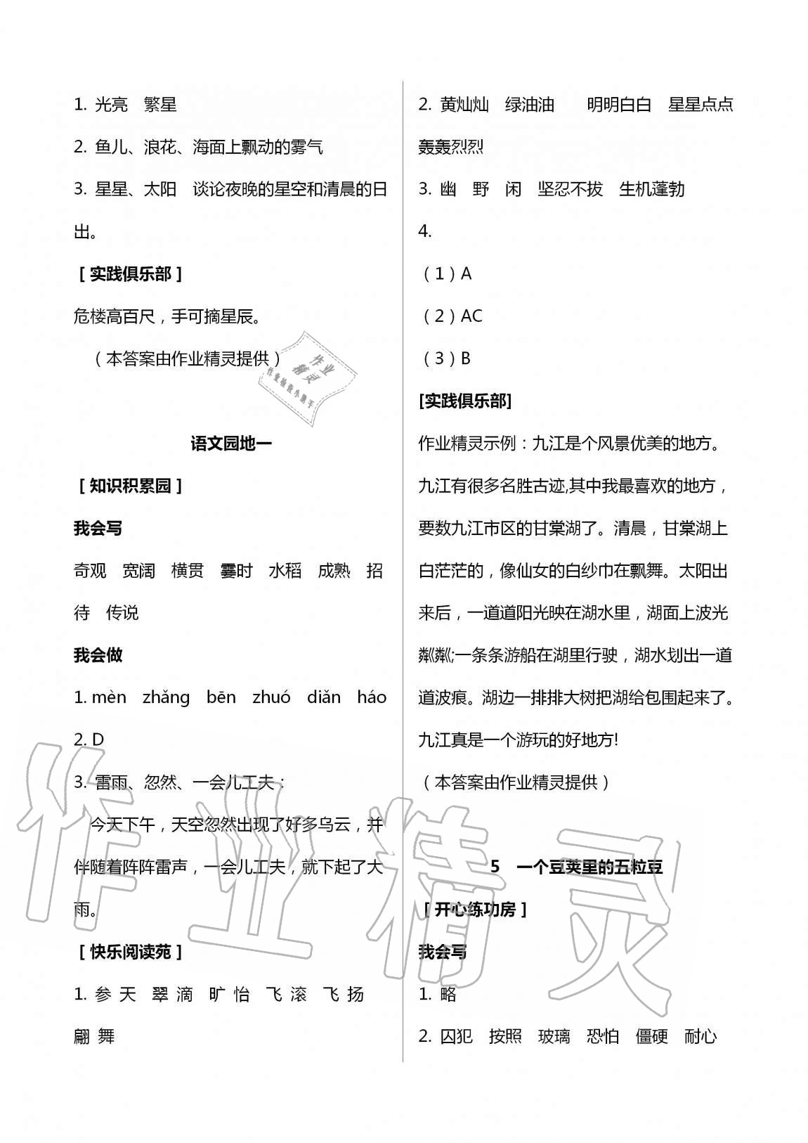 2020年小學(xué)生學(xué)習(xí)園地四年級(jí)語(yǔ)文上冊(cè)人教版54制 第3頁(yè)