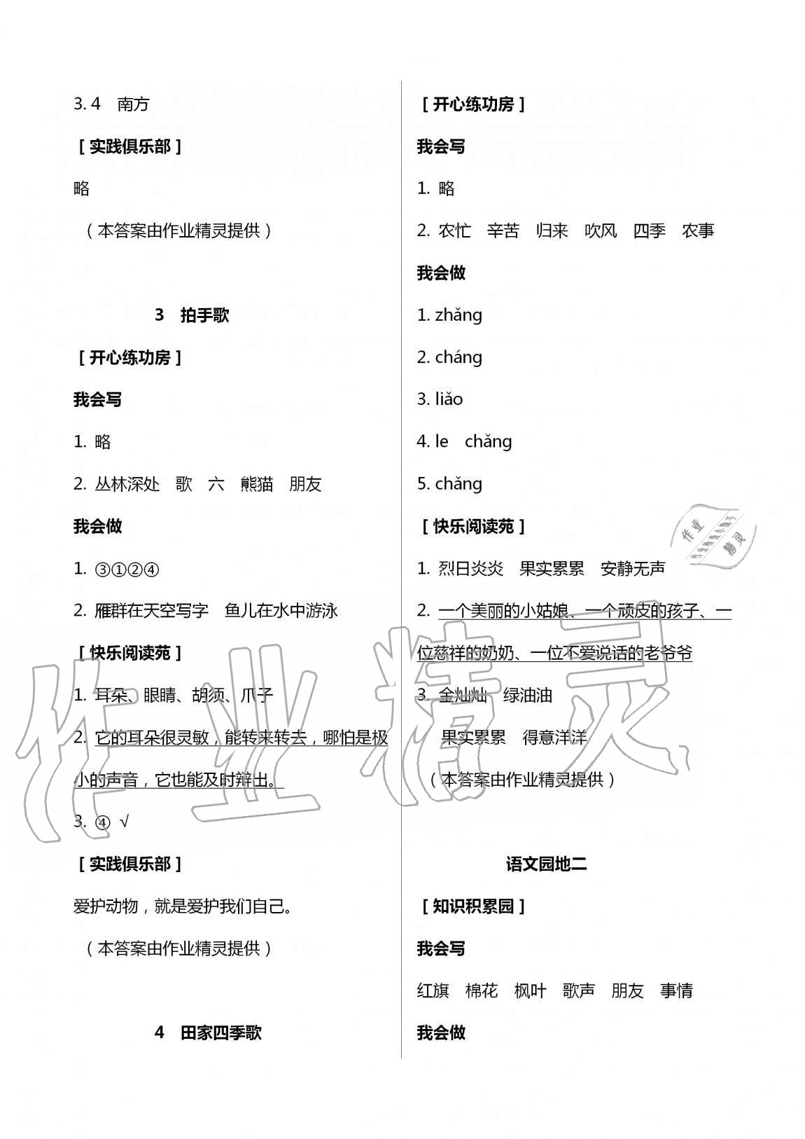 2020年小學(xué)生學(xué)習(xí)園地二年級(jí)語(yǔ)文上冊(cè)人教版54制 第4頁(yè)