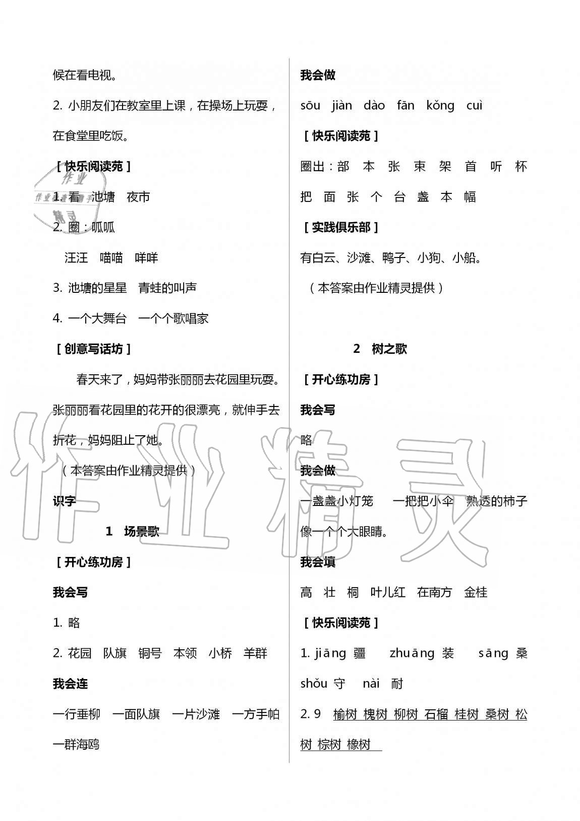 2020年小學(xué)生學(xué)習(xí)園地二年級(jí)語文上冊人教版54制 第3頁